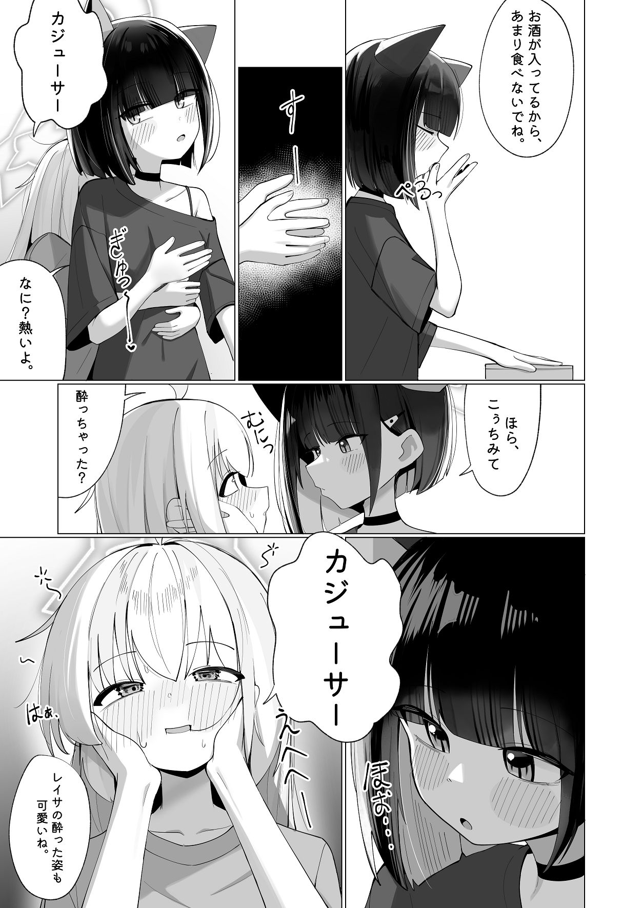 カズ愛とレイ愛とお酒とチョコと page 7 full