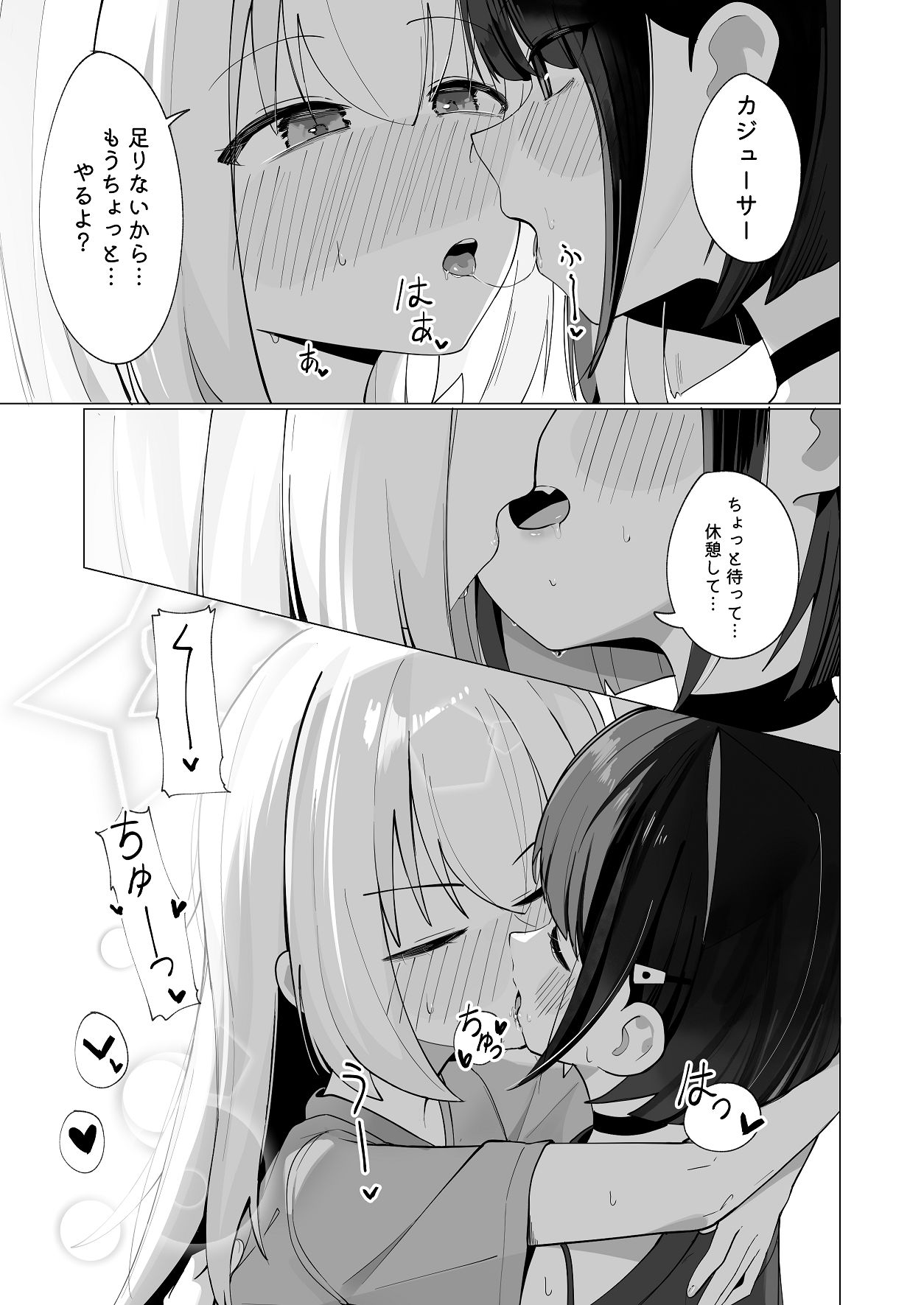 カズ愛とレイ愛とお酒とチョコと page 9 full