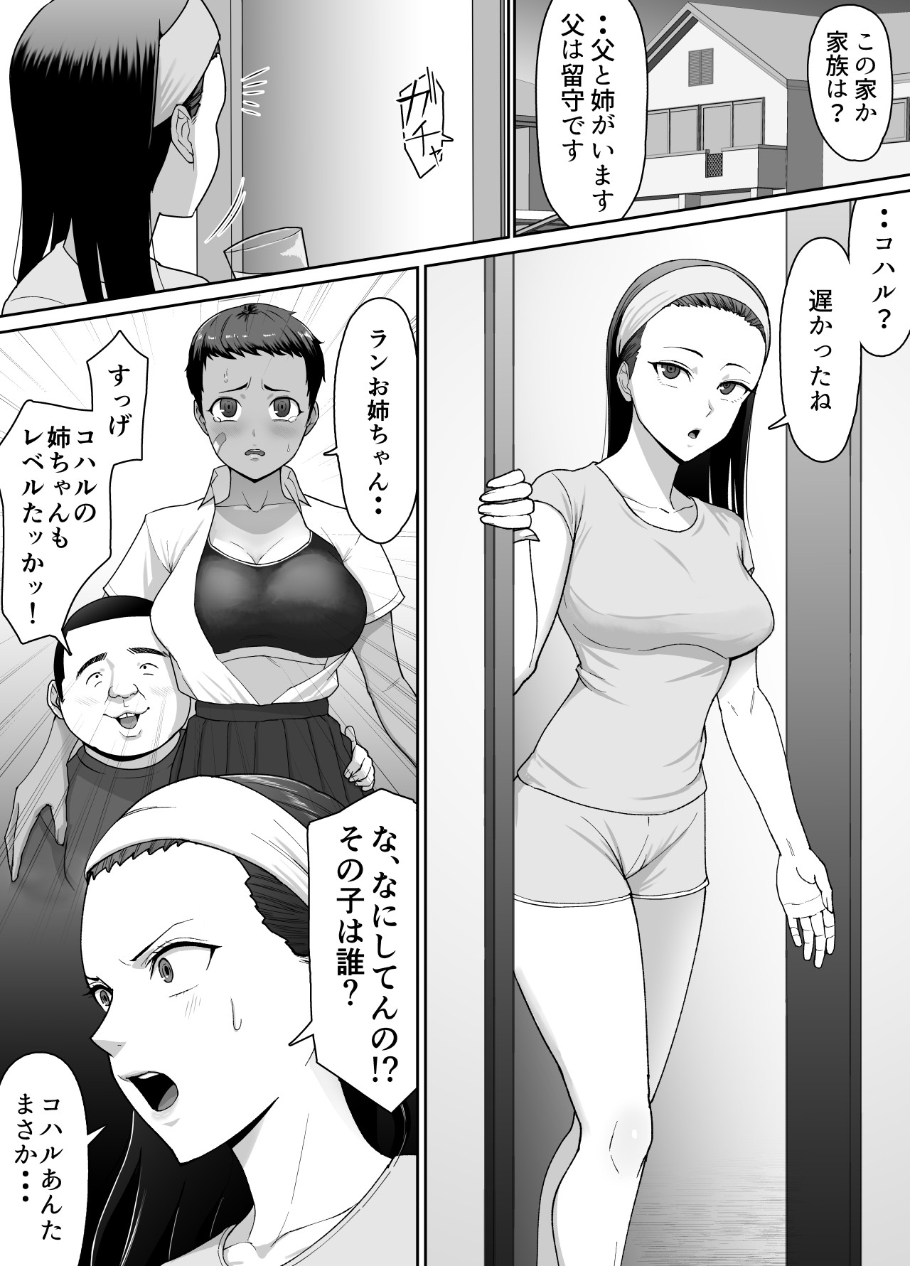 だって負けたし仕方ないよね！ page 10 full