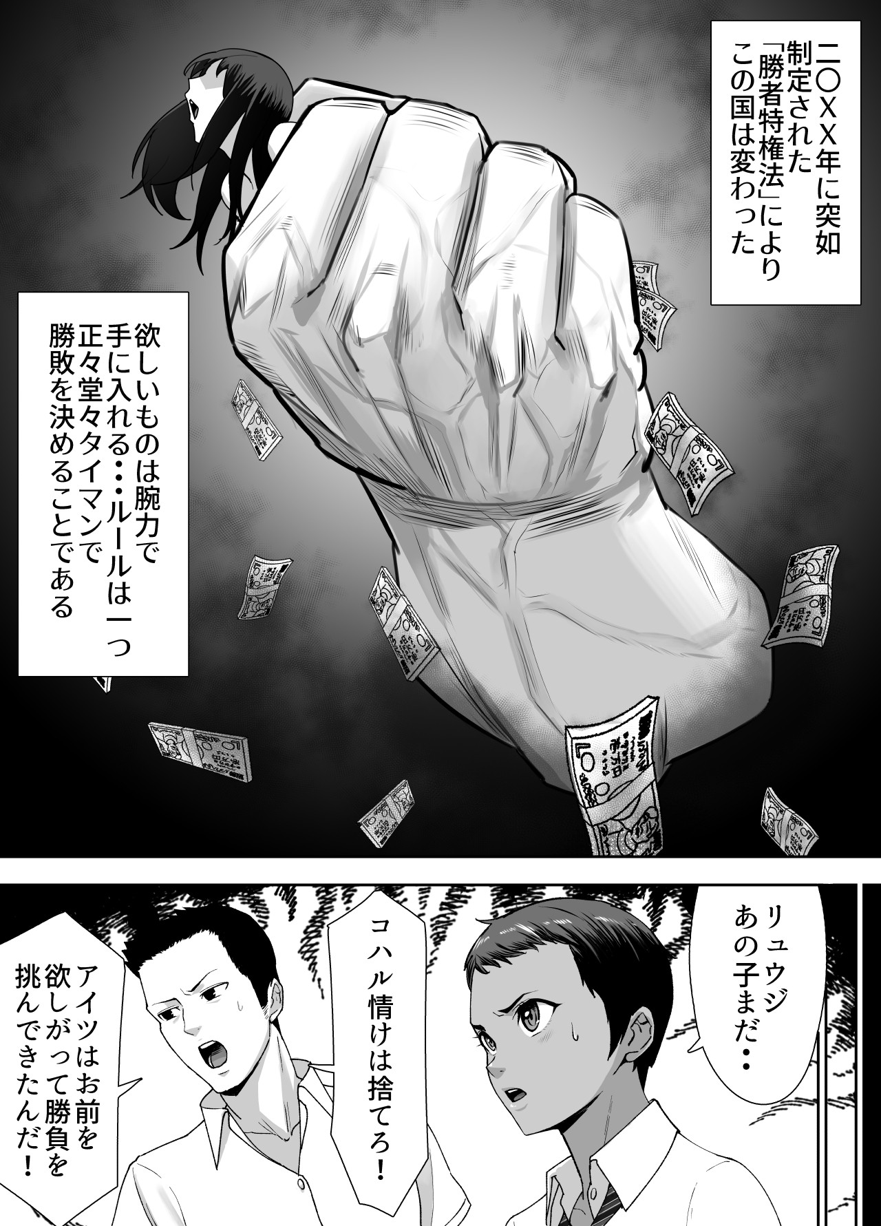 だって負けたし仕方ないよね！ page 2 full