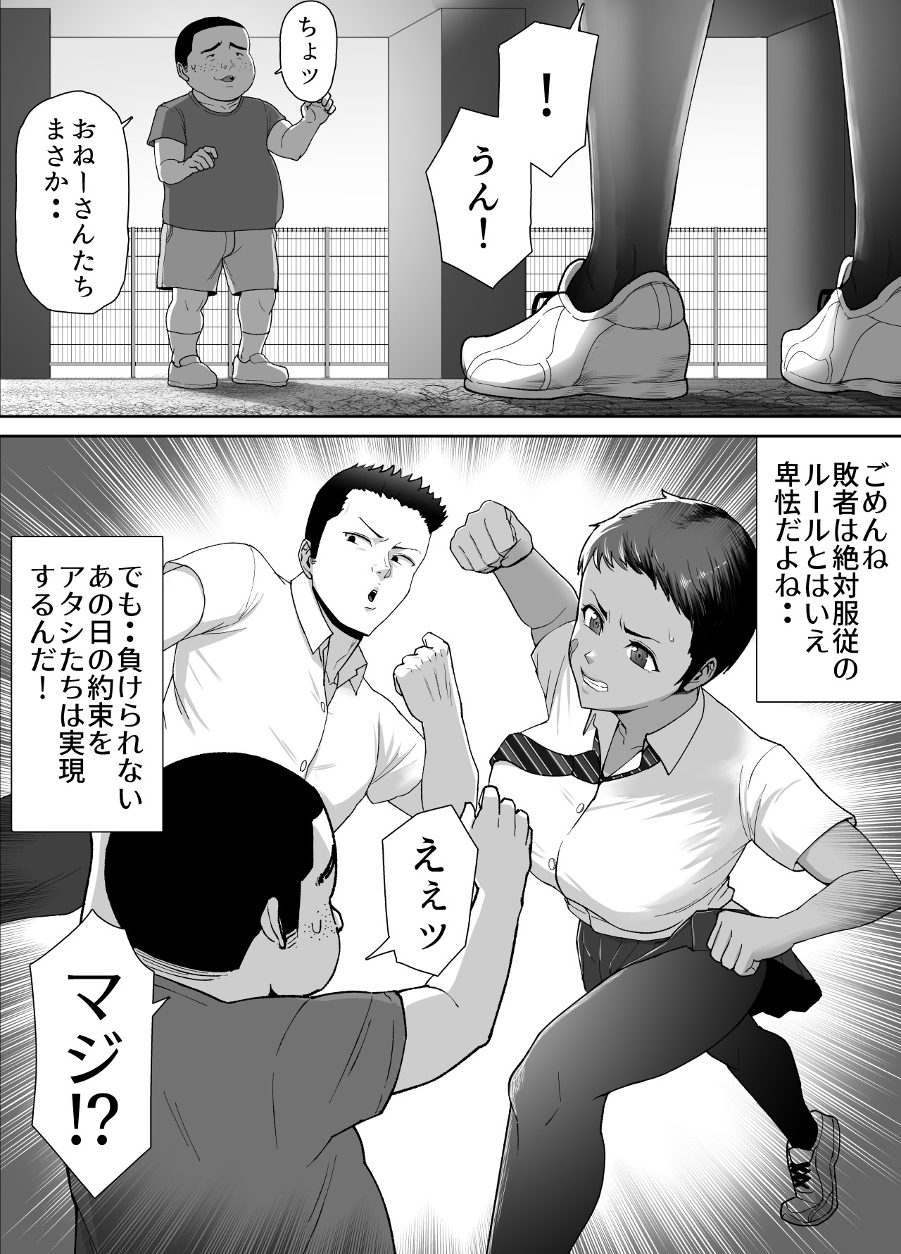 だって負けたし仕方ないよね！ page 3 full