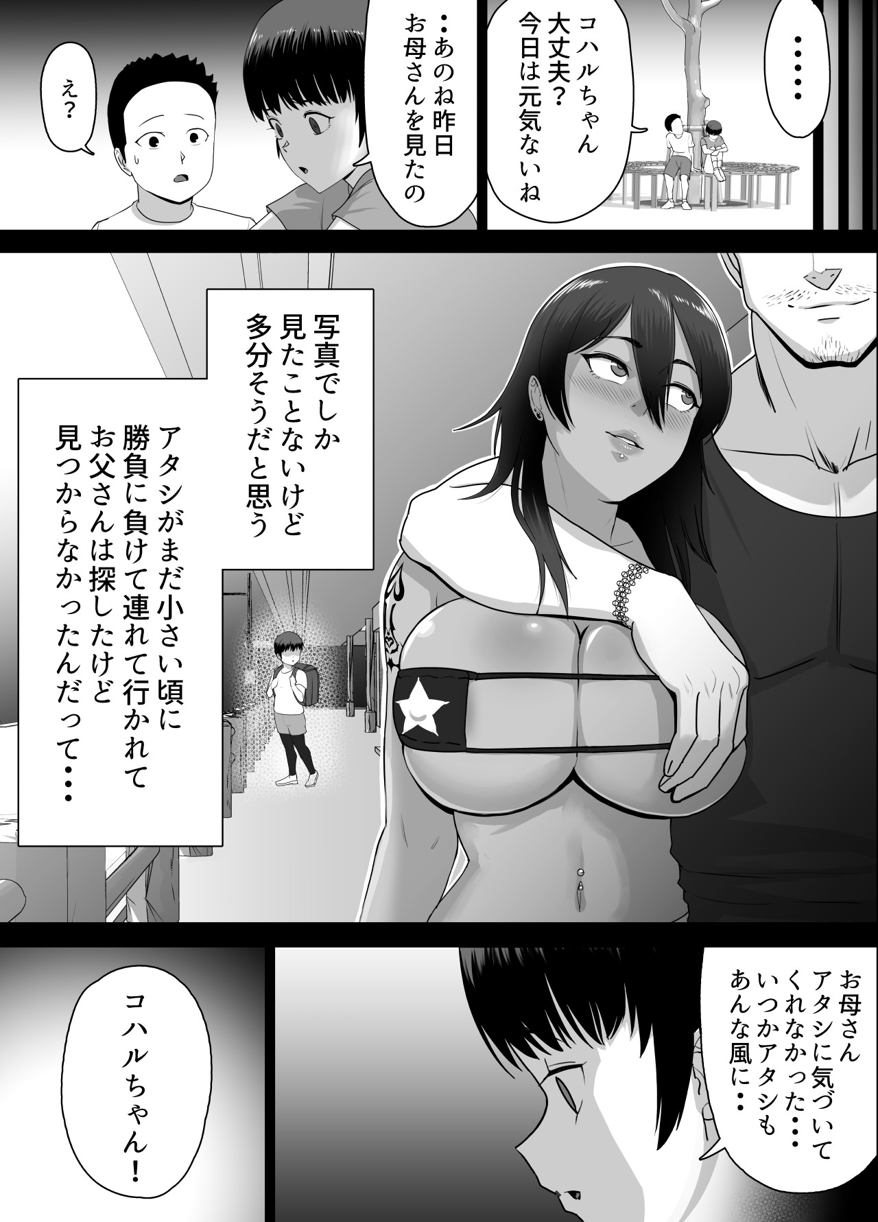 だって負けたし仕方ないよね！ page 4 full