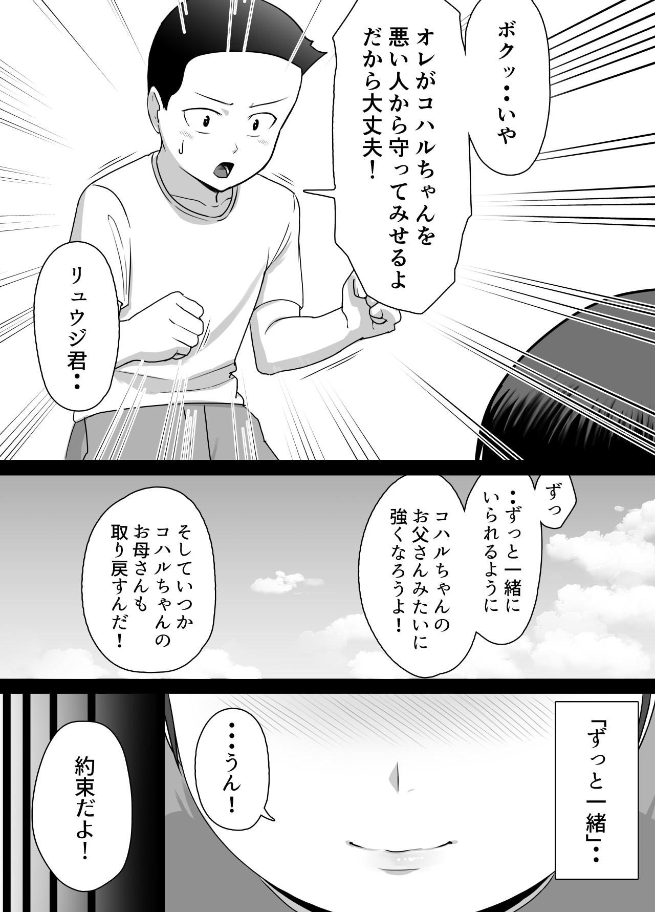 だって負けたし仕方ないよね！ page 5 full