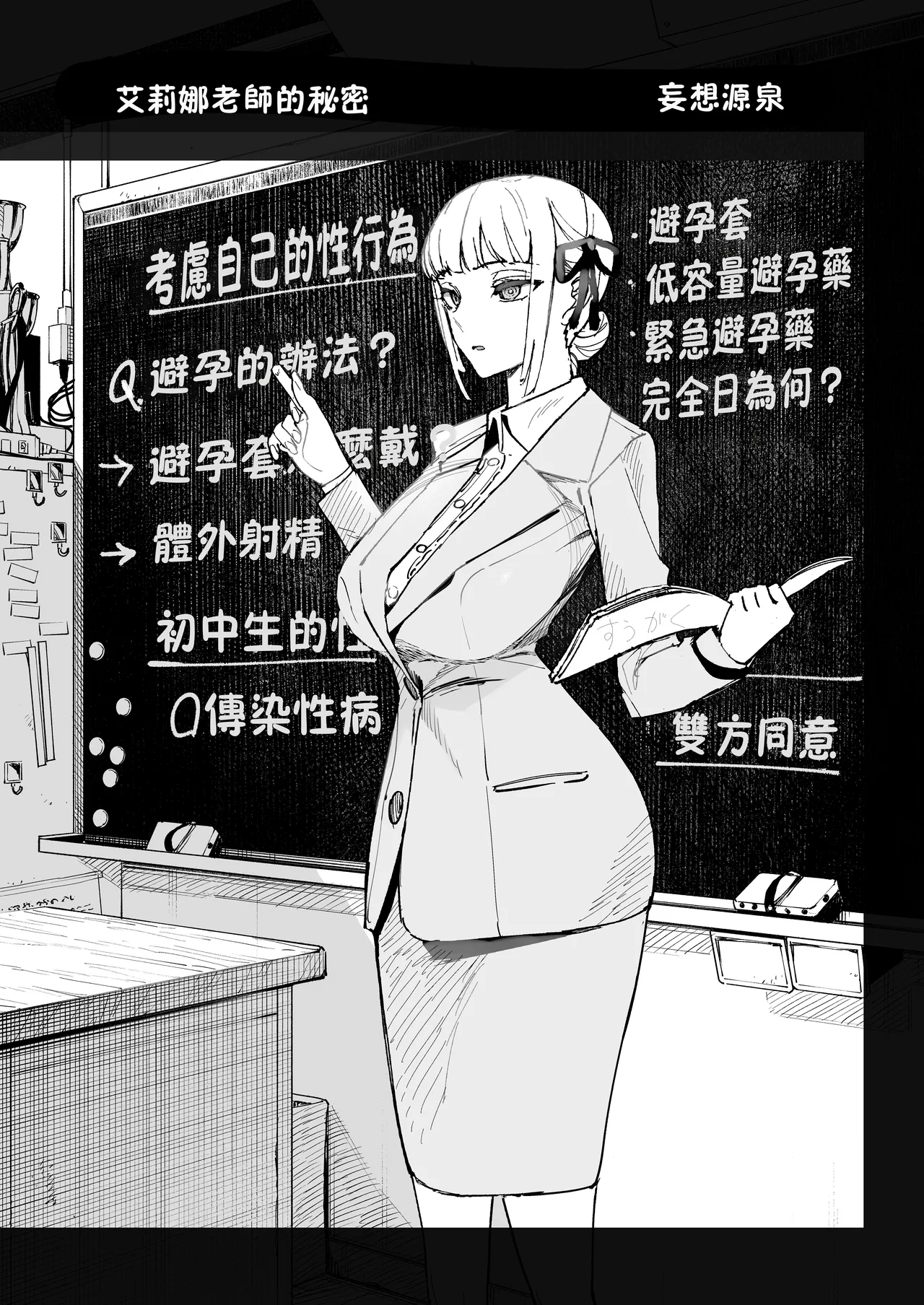 Majime Kyoushi Erina no Himitsu page 2 full