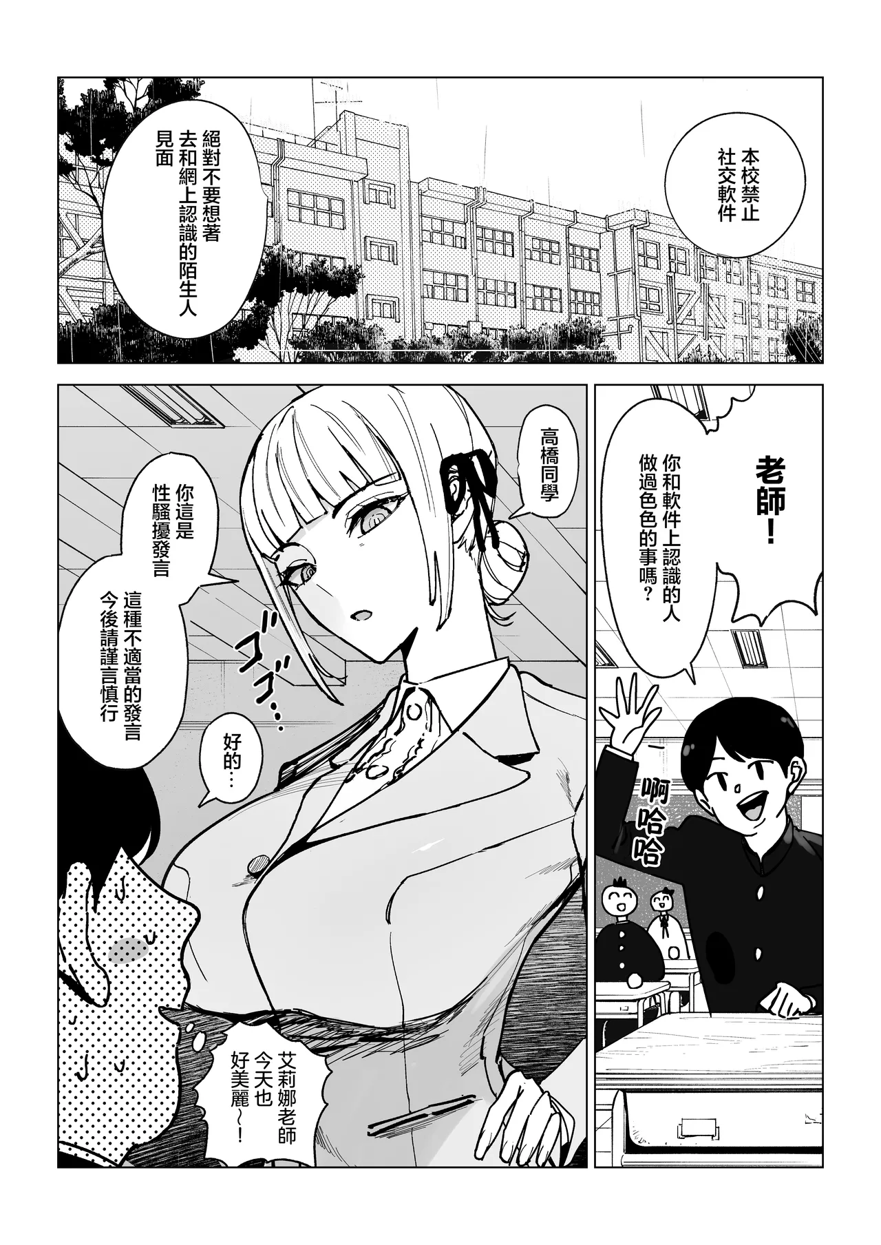 Majime Kyoushi Erina no Himitsu page 3 full