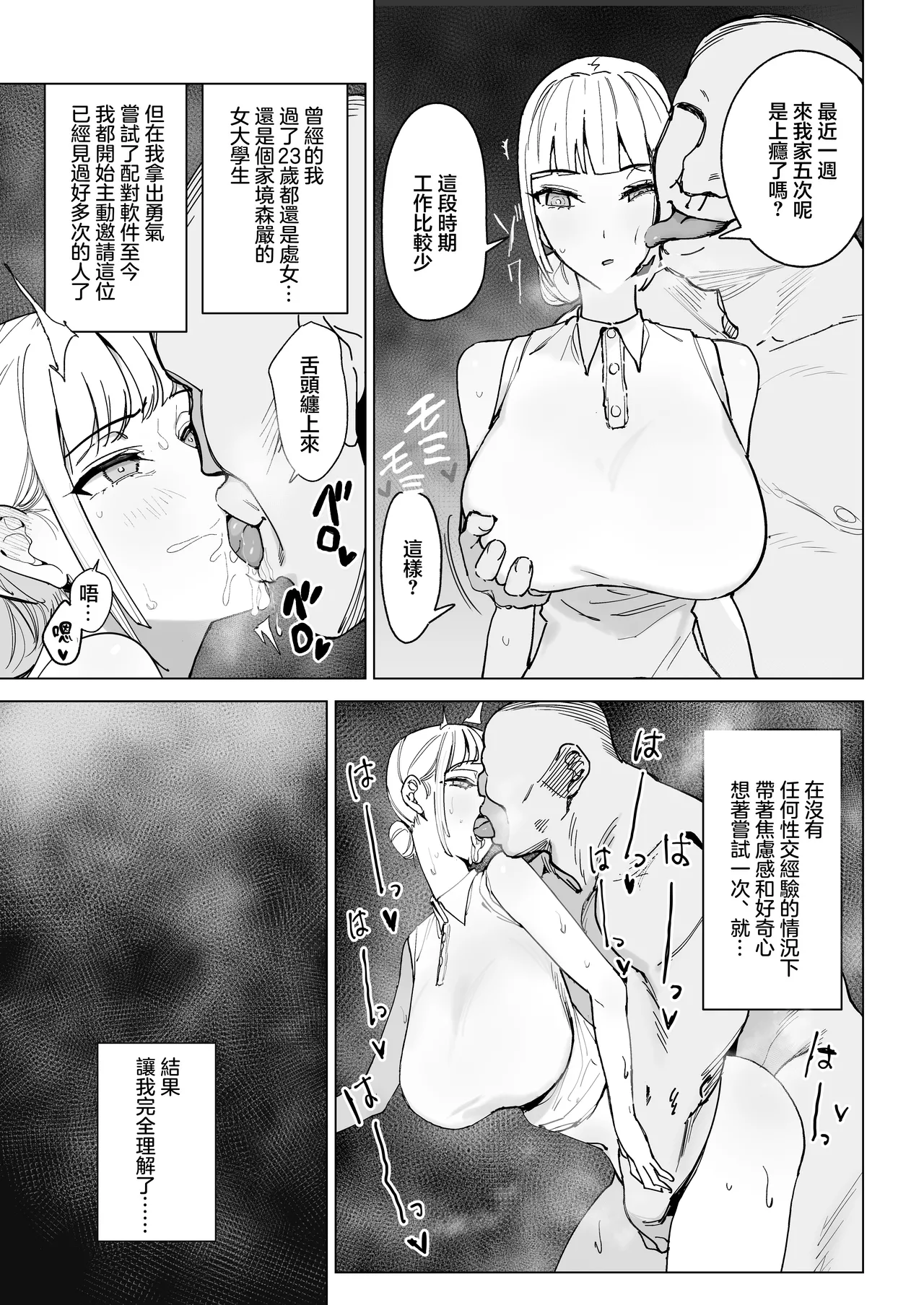 Majime Kyoushi Erina no Himitsu page 6 full