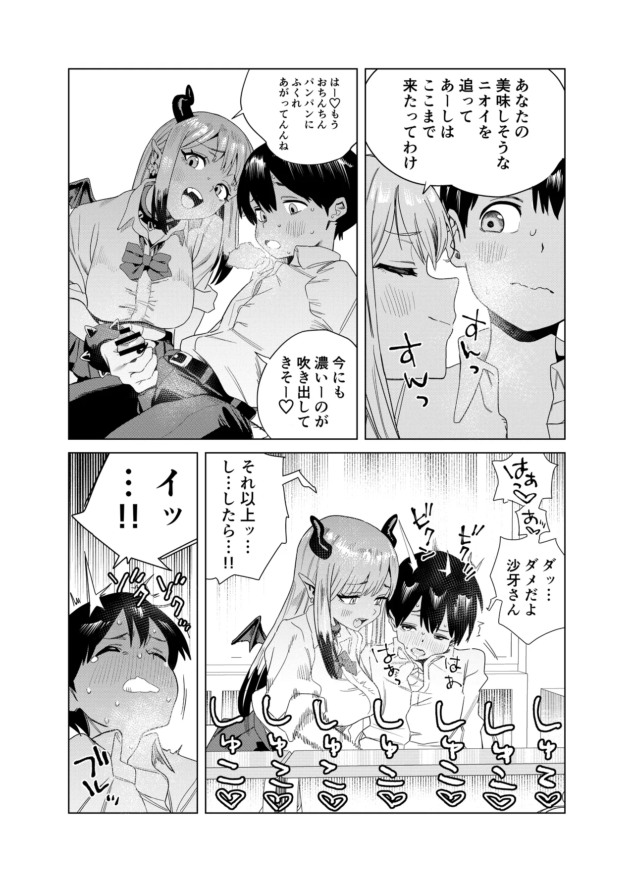 転校してきたギャルサキュバスのごちそうは僕1人！？ page 10 full
