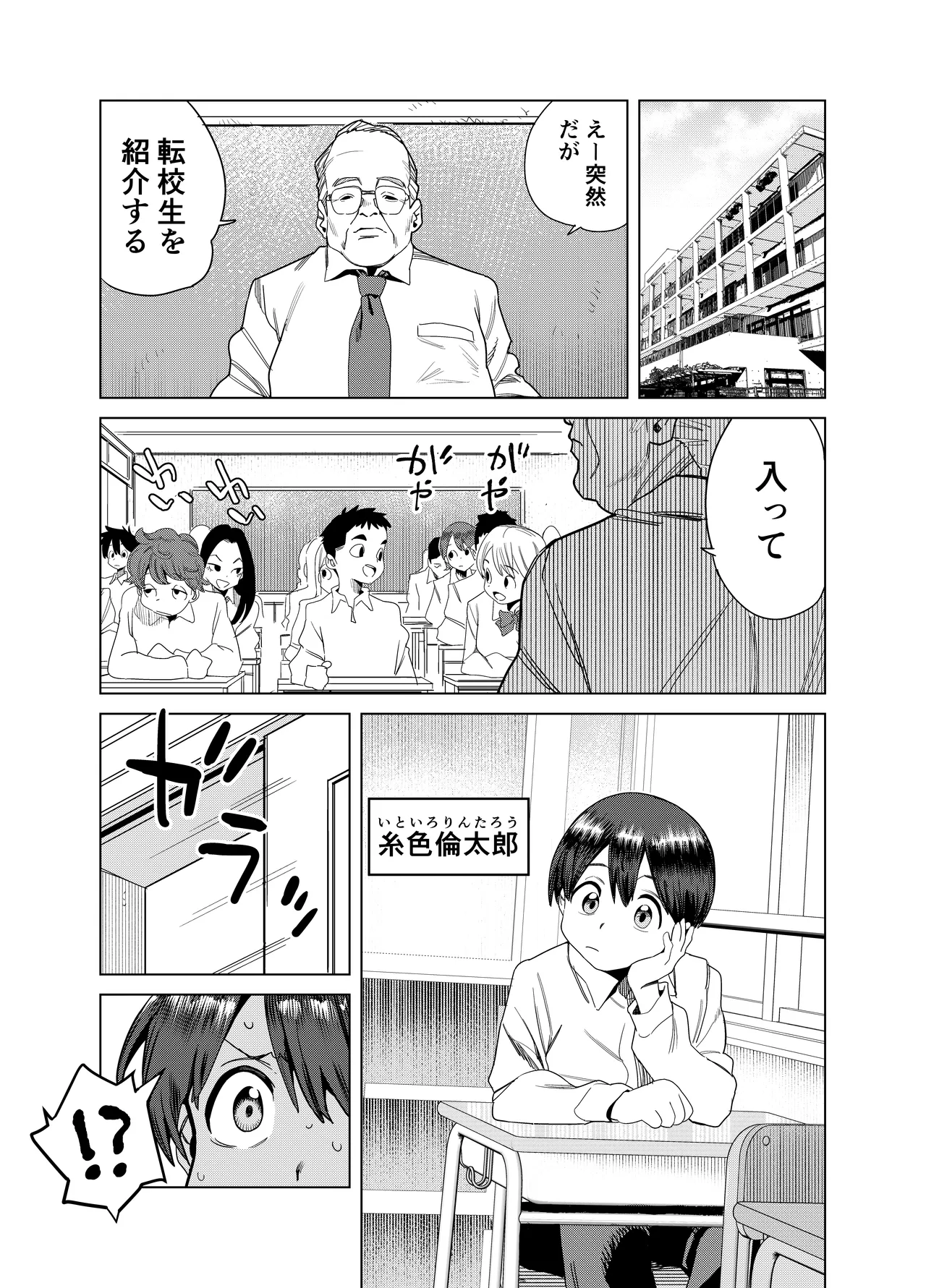 転校してきたギャルサキュバスのごちそうは僕1人！？ page 2 full