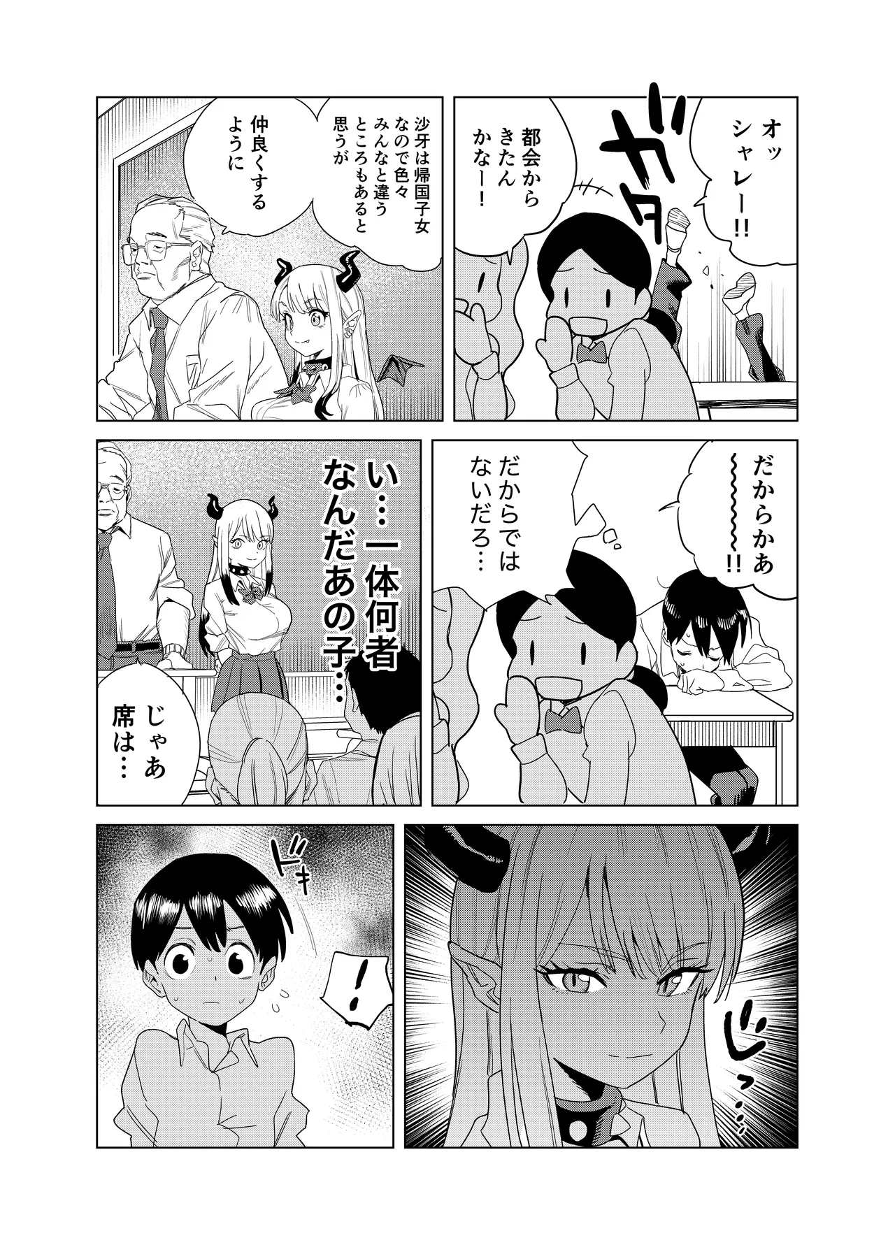 転校してきたギャルサキュバスのごちそうは僕1人！？ page 4 full