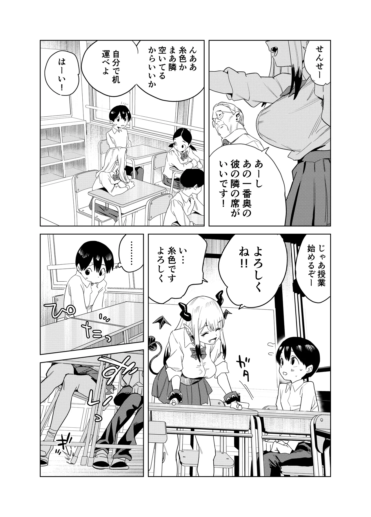 転校してきたギャルサキュバスのごちそうは僕1人！？ page 5 full