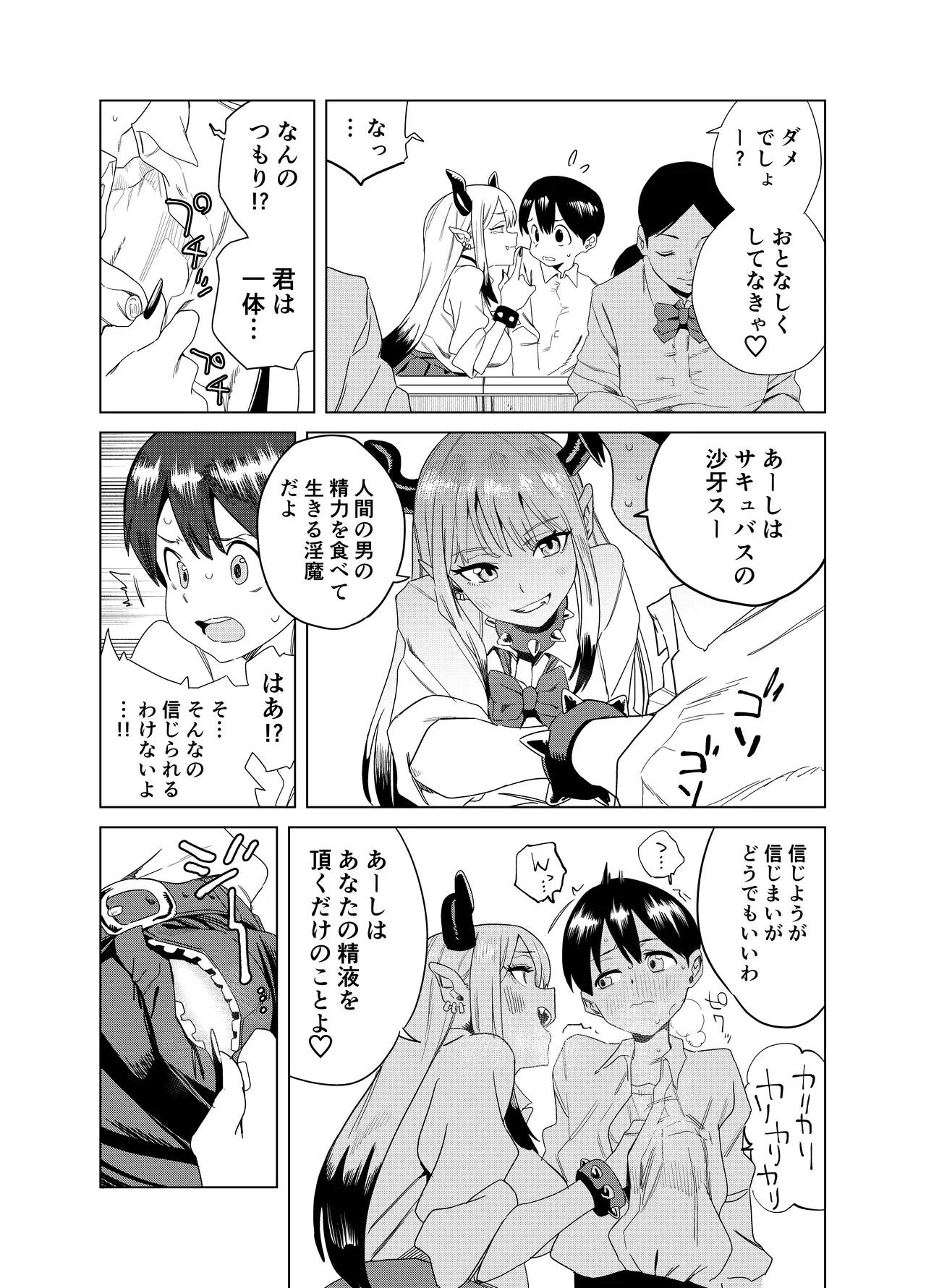 転校してきたギャルサキュバスのごちそうは僕1人！？ page 8 full