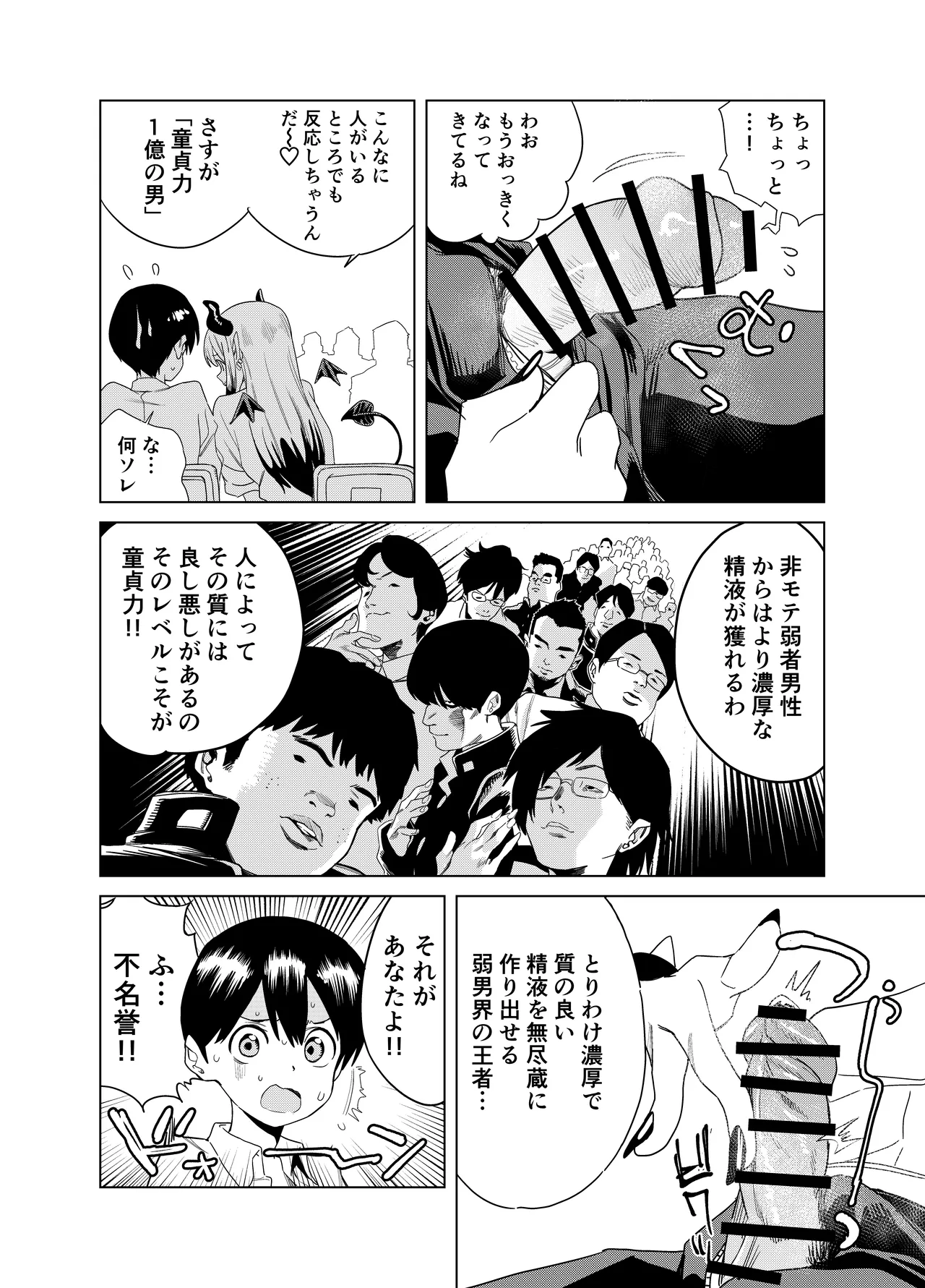 転校してきたギャルサキュバスのごちそうは僕1人！？ page 9 full