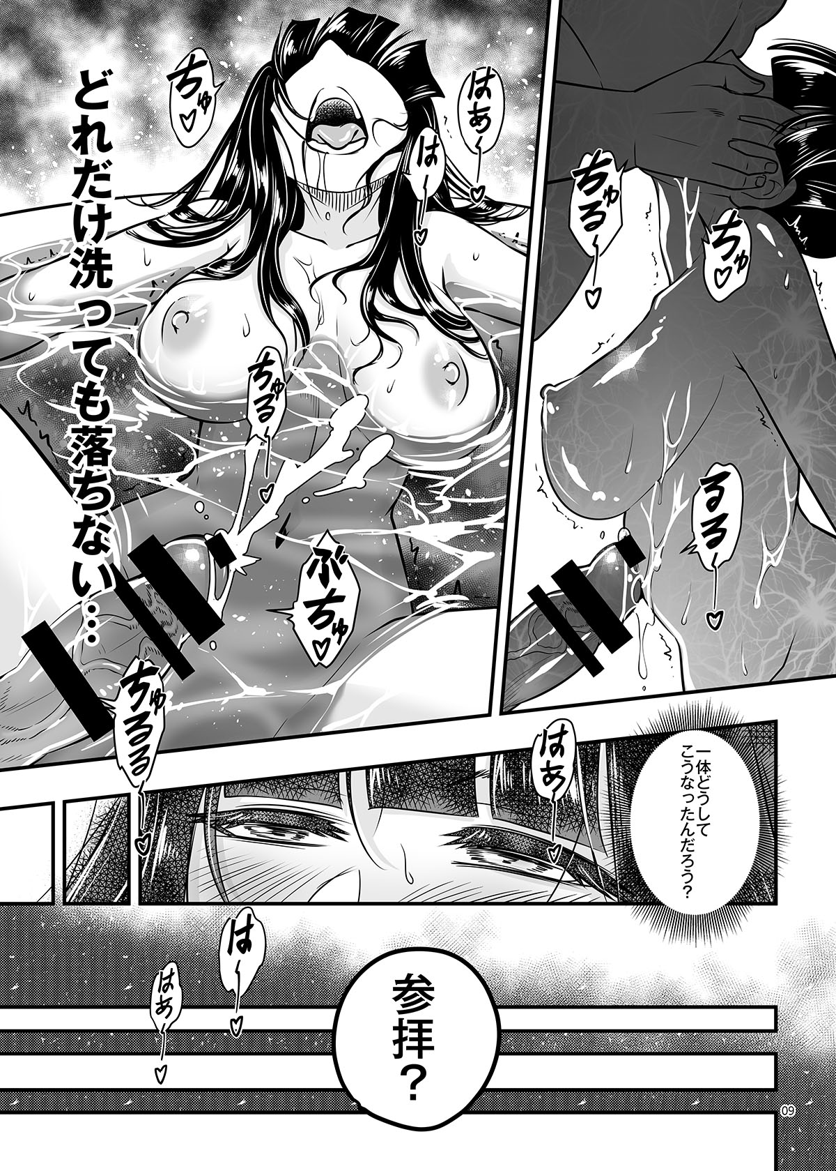 百華荘13 《碧眼羅刹最後の矜持》 page 10 full