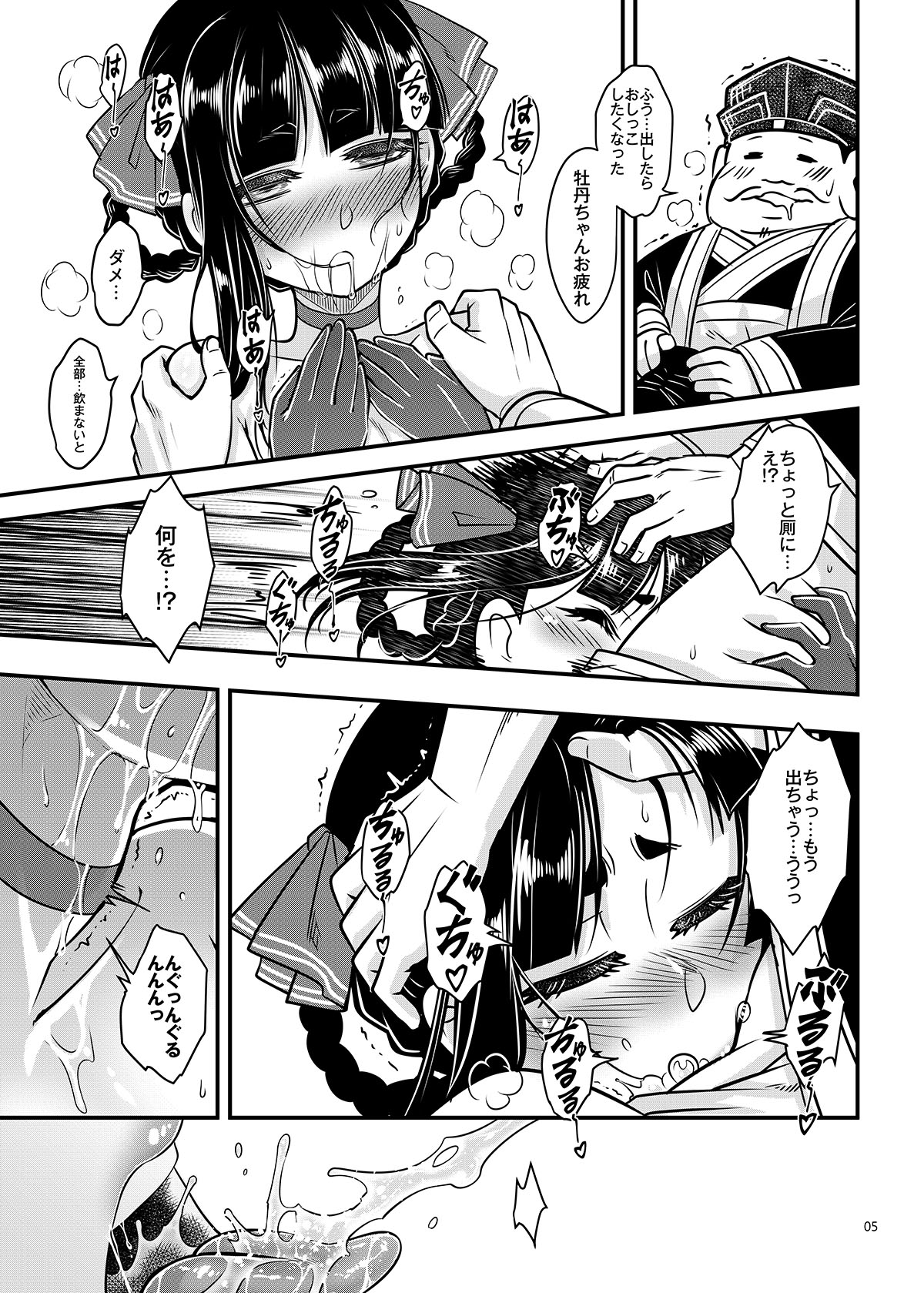 百華荘13 《碧眼羅刹最後の矜持》 page 6 full