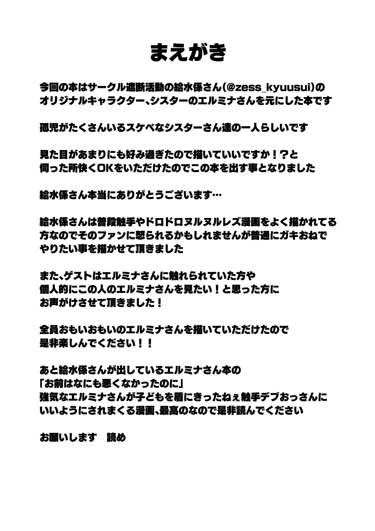 魔物のせいだから仕方ねえよな page 3 full