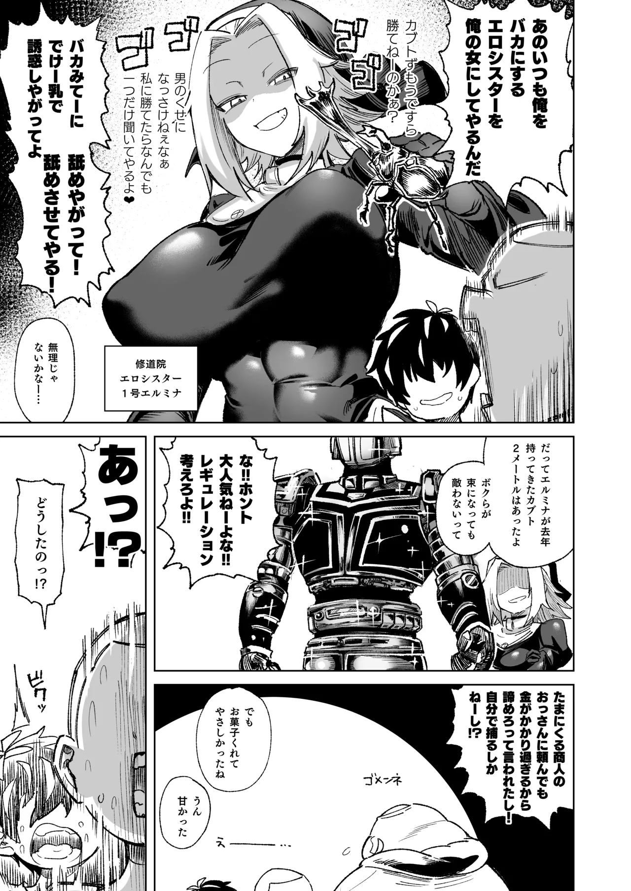 魔物のせいだから仕方ねえよな page 5 full