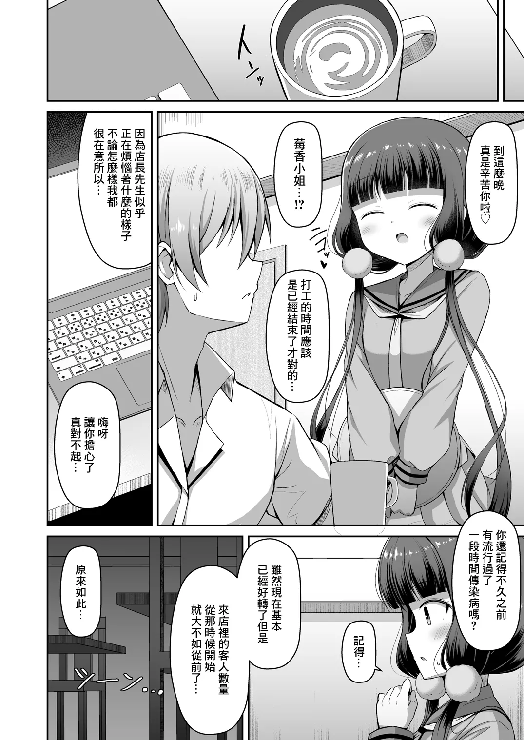 Maika-chan Gohoushiroku 2 part 1 page 3 full