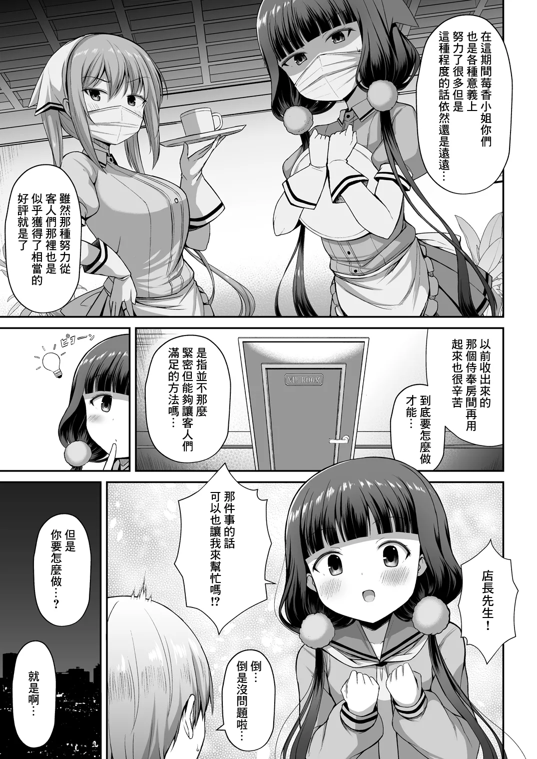 Maika-chan Gohoushiroku 2 part 1 page 4 full