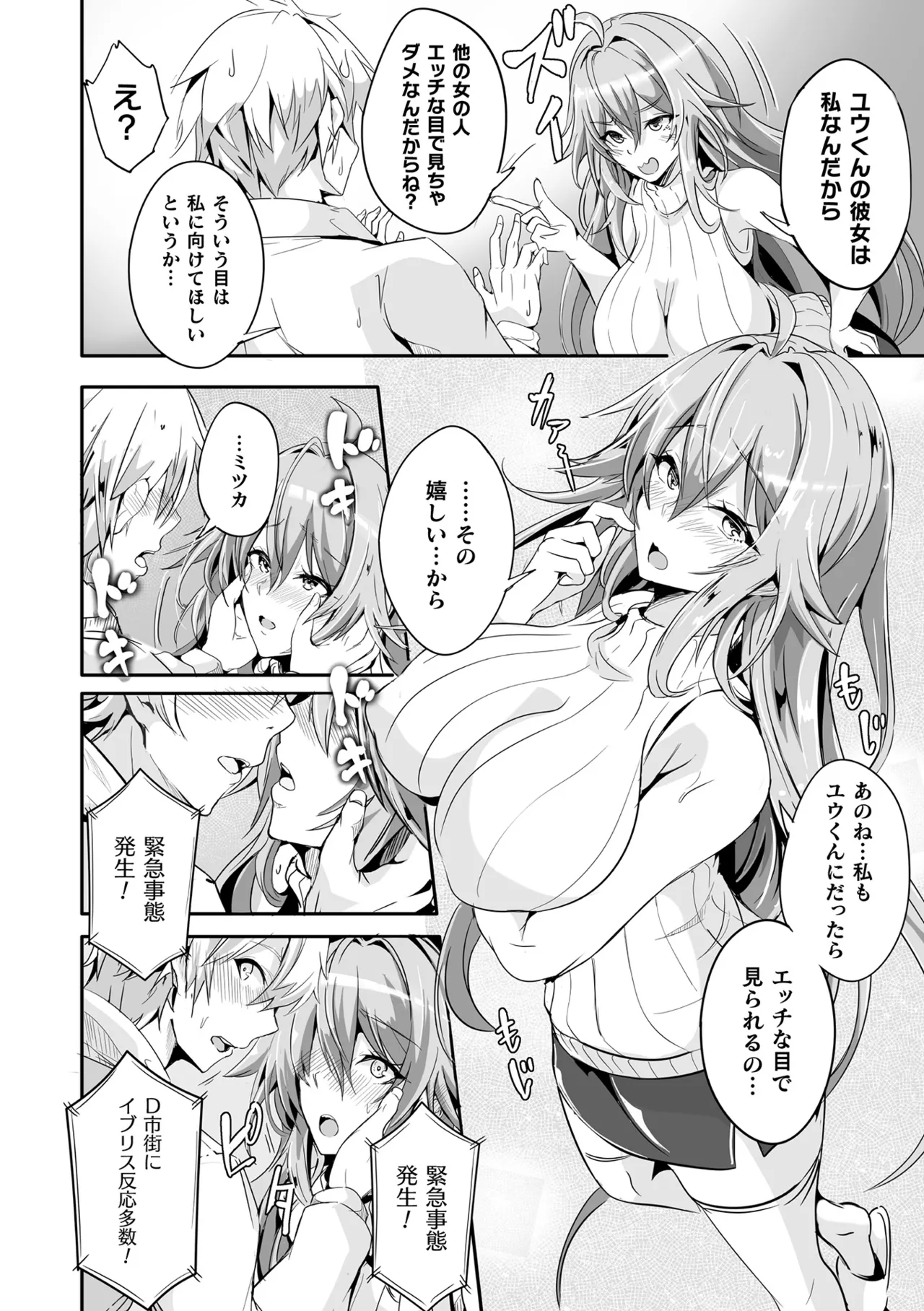 Kukkoro Heroines Vol. 50 page 10 full