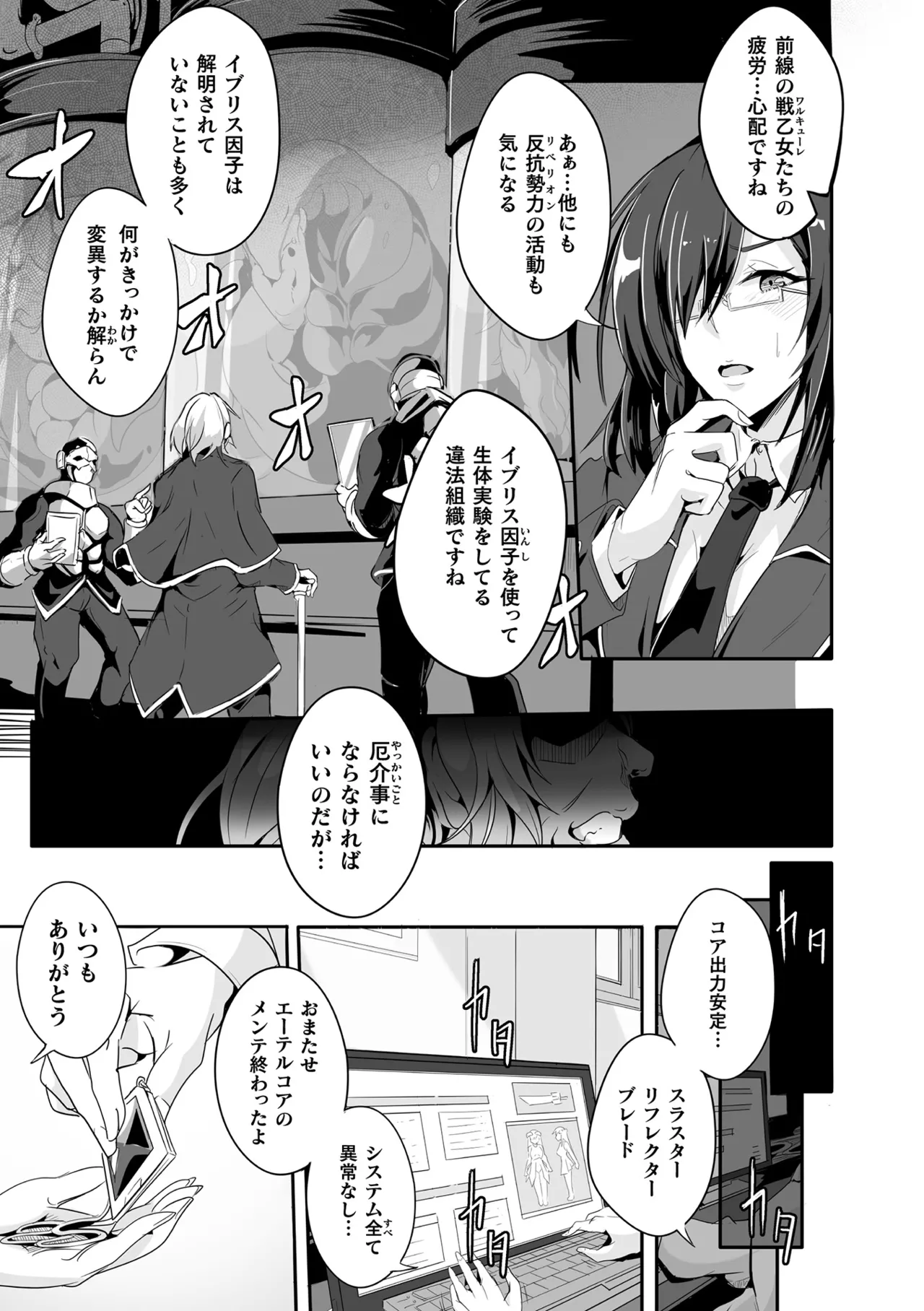 Kukkoro Heroines Vol. 50 page 7 full
