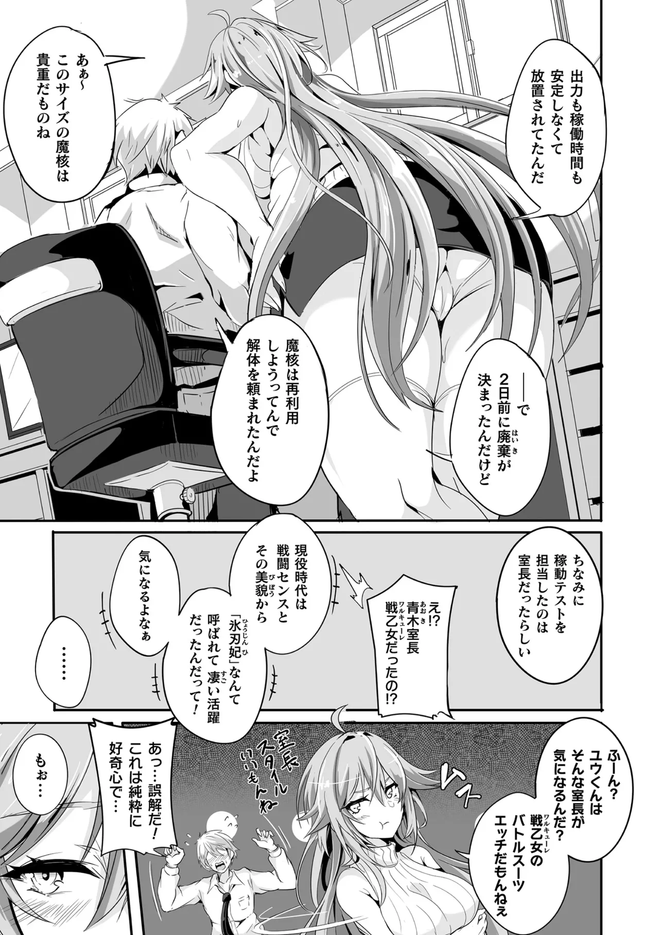 Kukkoro Heroines Vol. 50 page 9 full