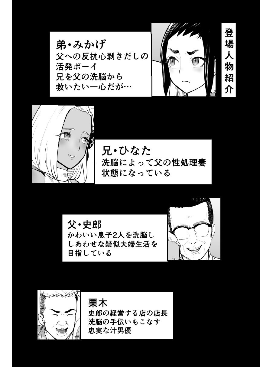 Nou Kaizou Shiawase Kazoku 3 Chichi no Hijou Naru Kyoudai Donburi page 3 full