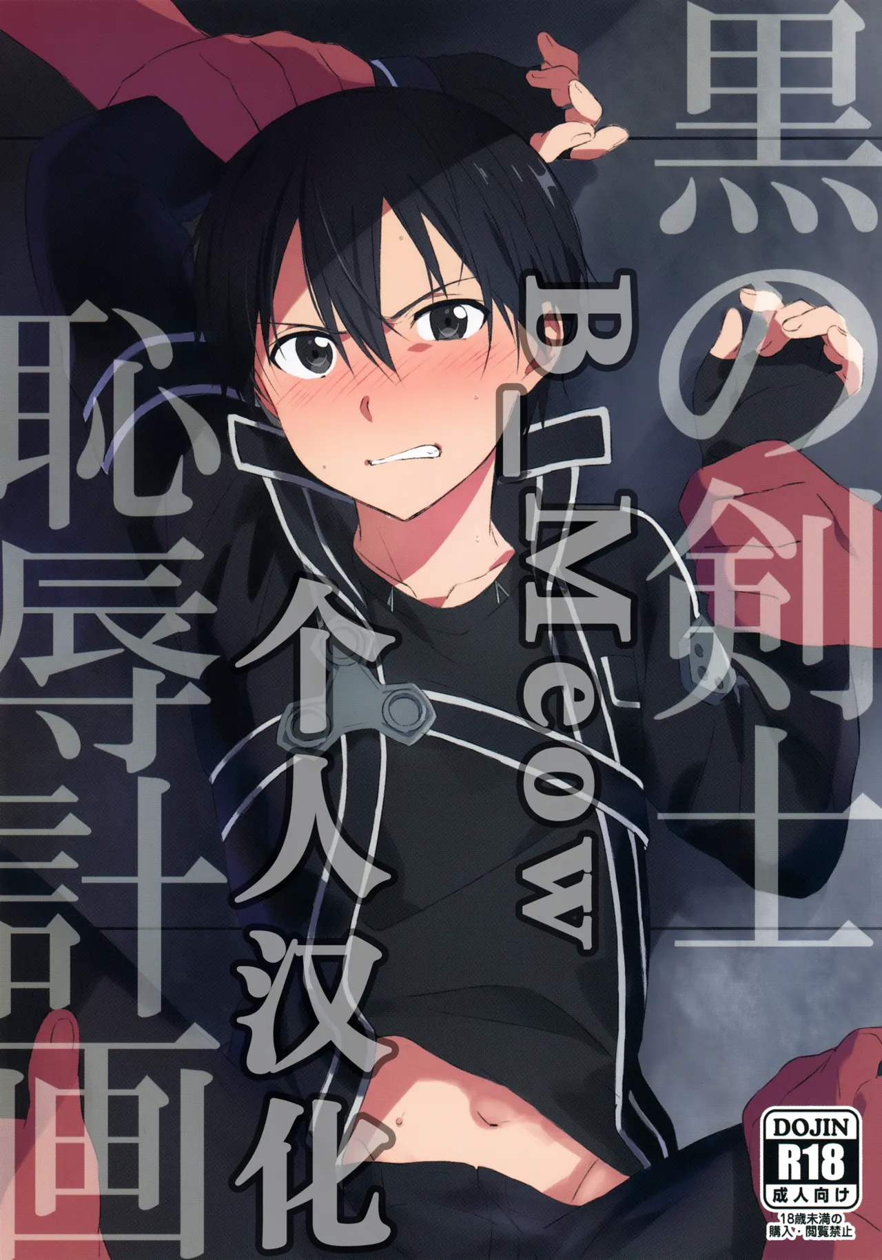 Kuro no Kenshi Chijoku Keikaku page 1 full