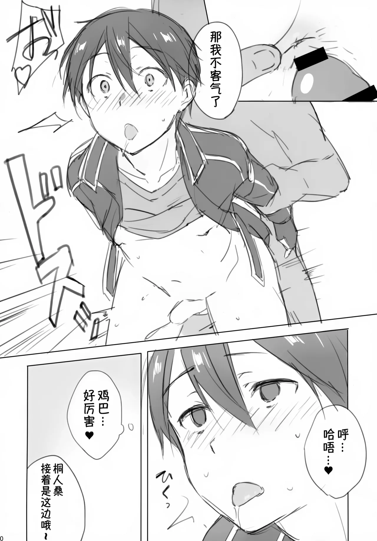 Kuro no Kenshi Chijoku Keikaku page 10 full