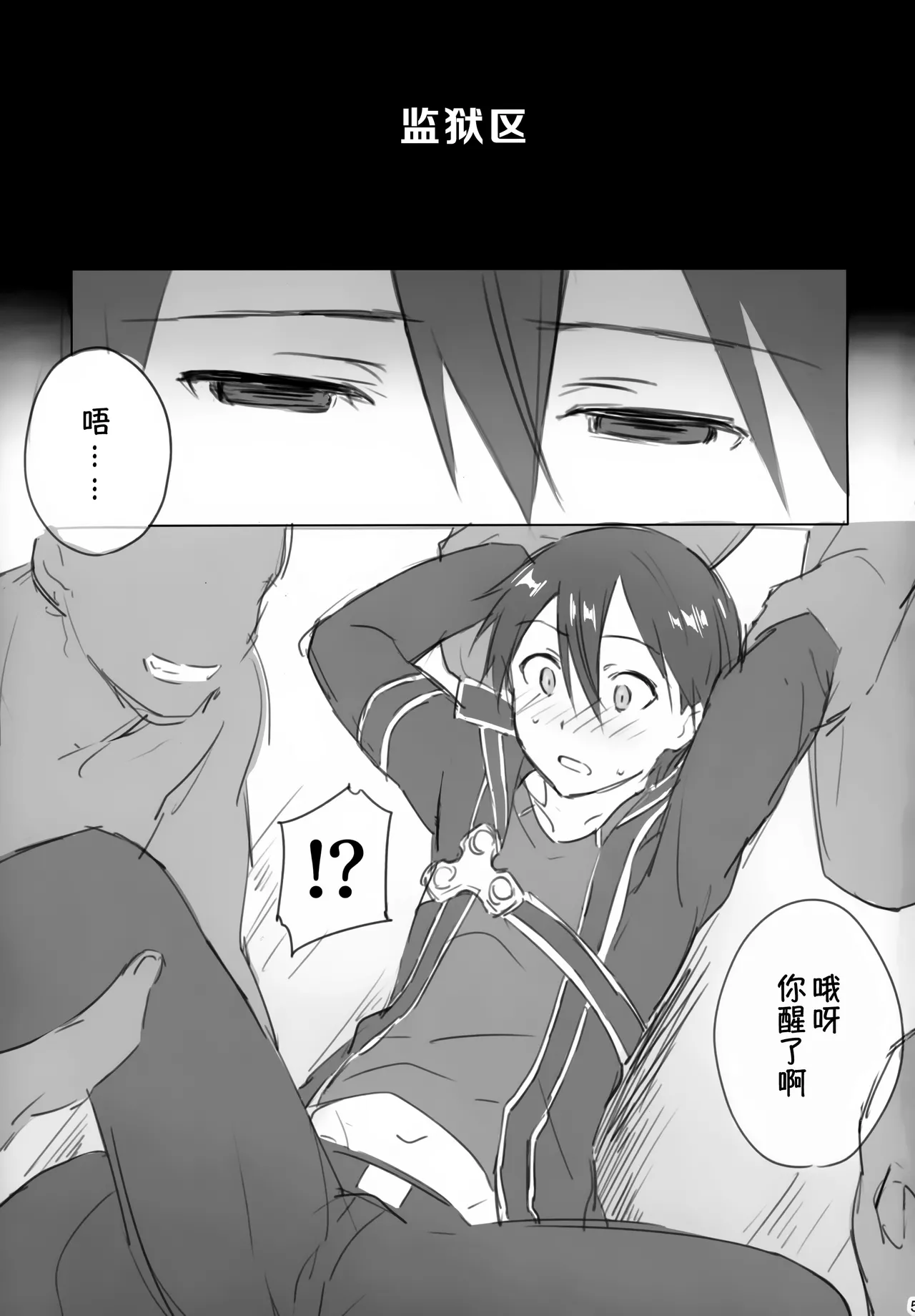 Kuro no Kenshi Chijoku Keikaku page 5 full