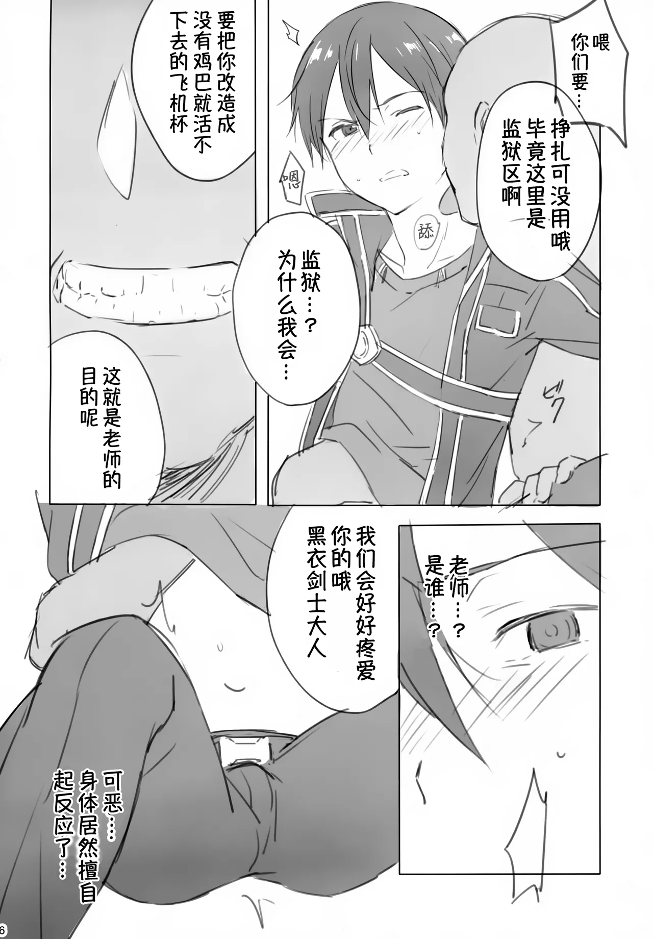 Kuro no Kenshi Chijoku Keikaku page 6 full