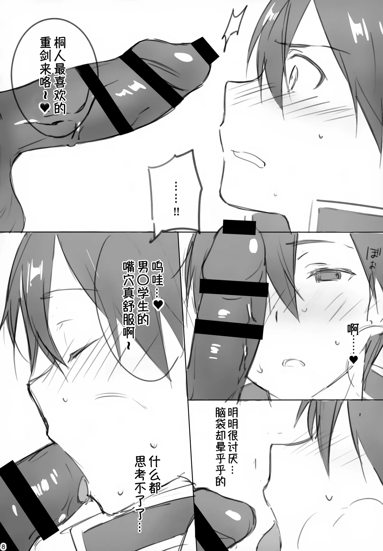 Kuro no Kenshi Chijoku Keikaku page 8 full