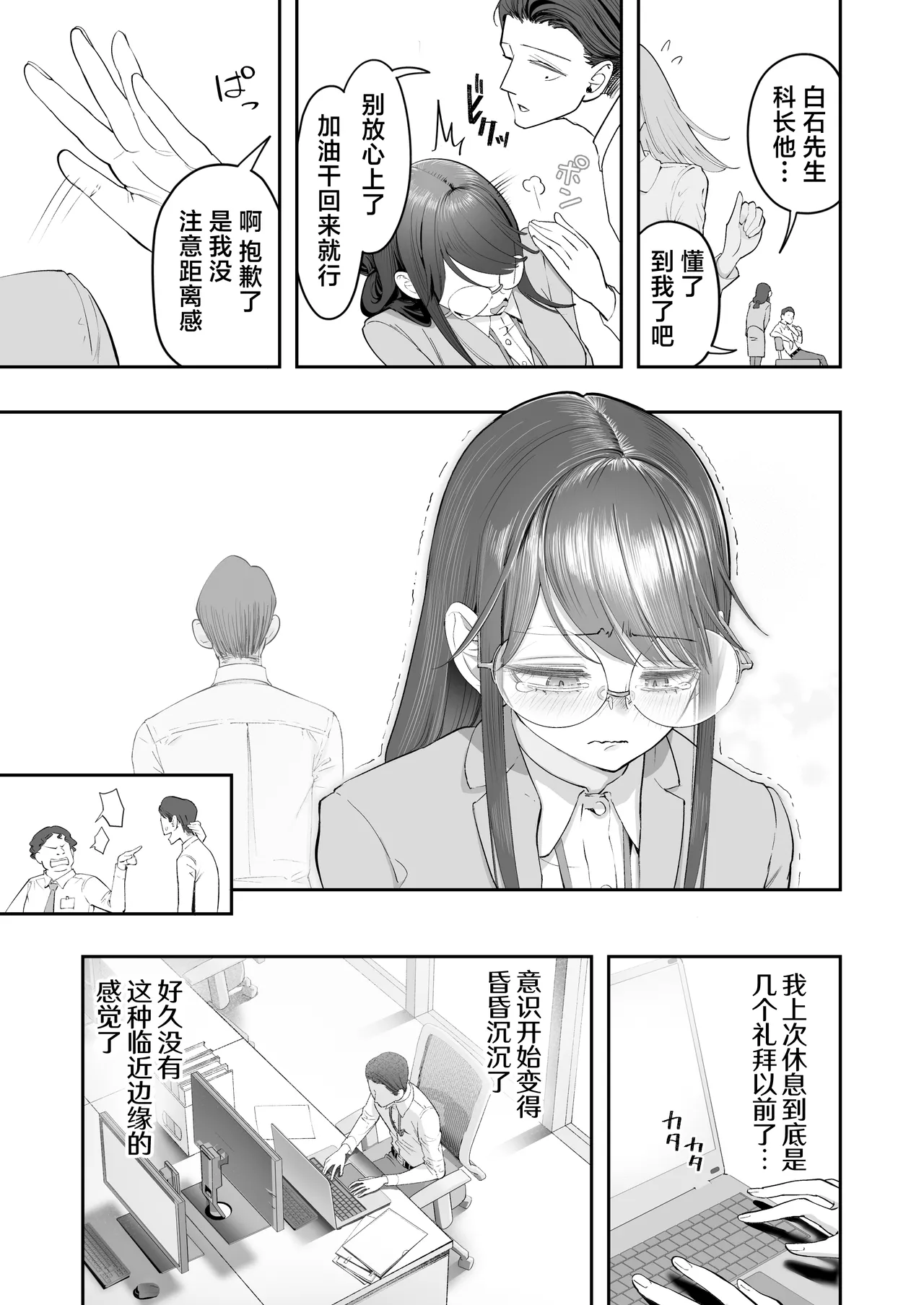 Binkan Jimiko wa Iki zurai!!! page 5 full