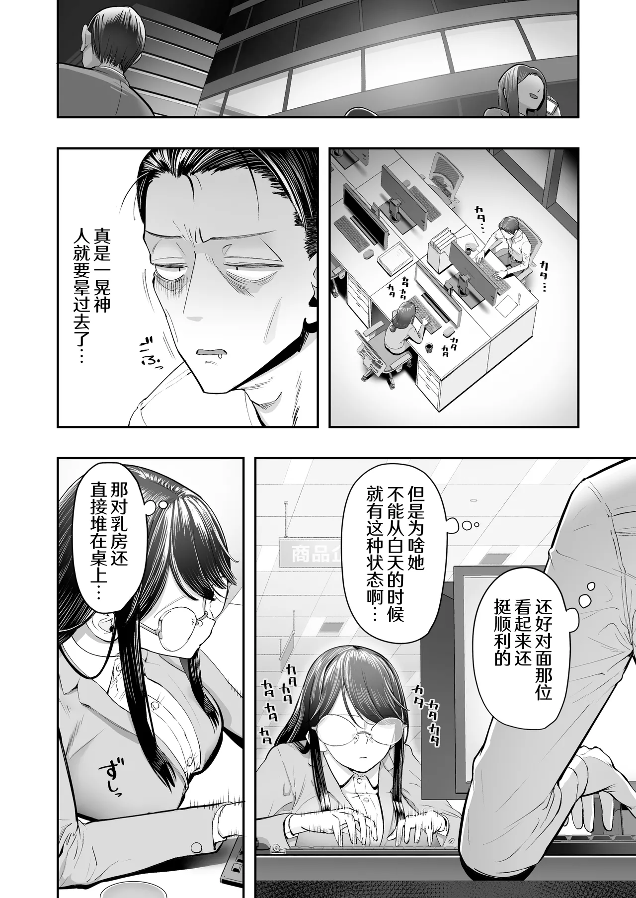 Binkan Jimiko wa Iki zurai!!! page 8 full