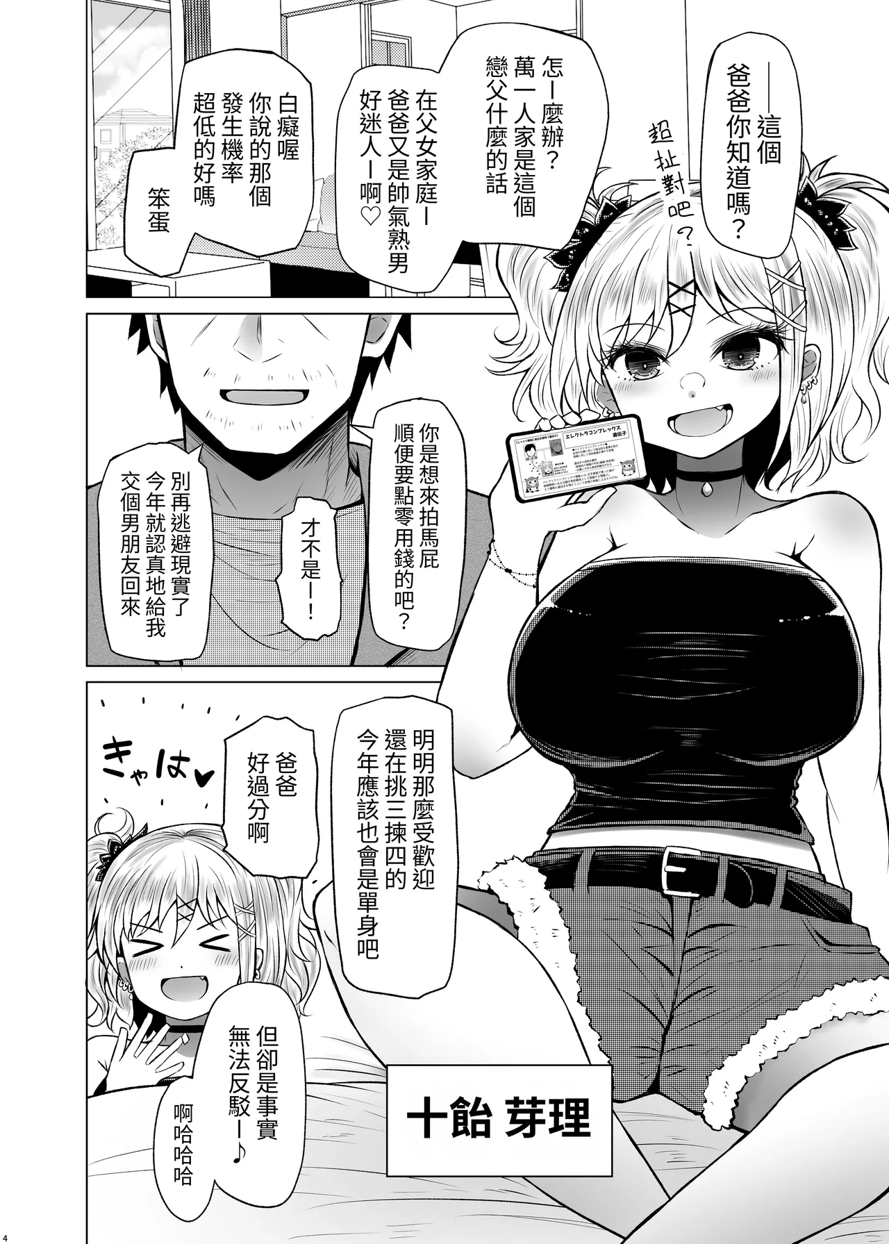 Idensei Shikkan no Risk ga Nai nara Papa to Kozukuri Shite mo Ii yo ne 2｜沒有基因疾患風險的話跟親生父親生小孩也可以的吧 2 page 4 full