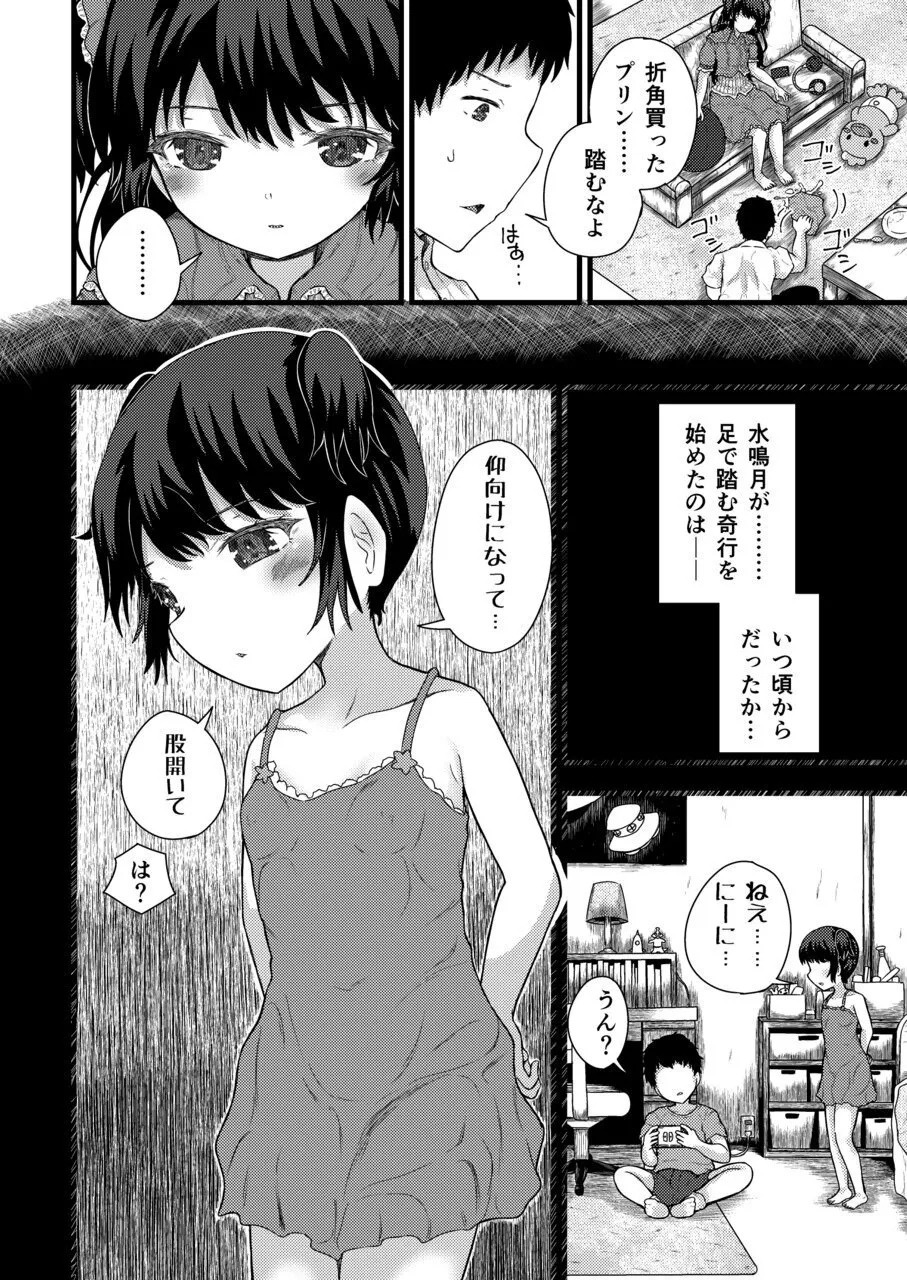 Nazo in kya no imōto ni, kyo mo ore wa fuma rete iru. page 10 full