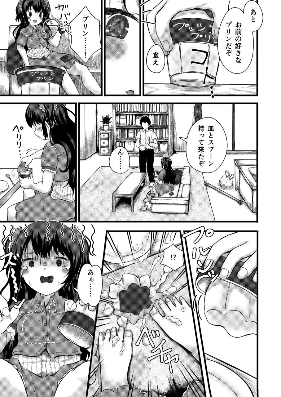 Nazo in kya no imōto ni, kyo mo ore wa fuma rete iru. page 7 full