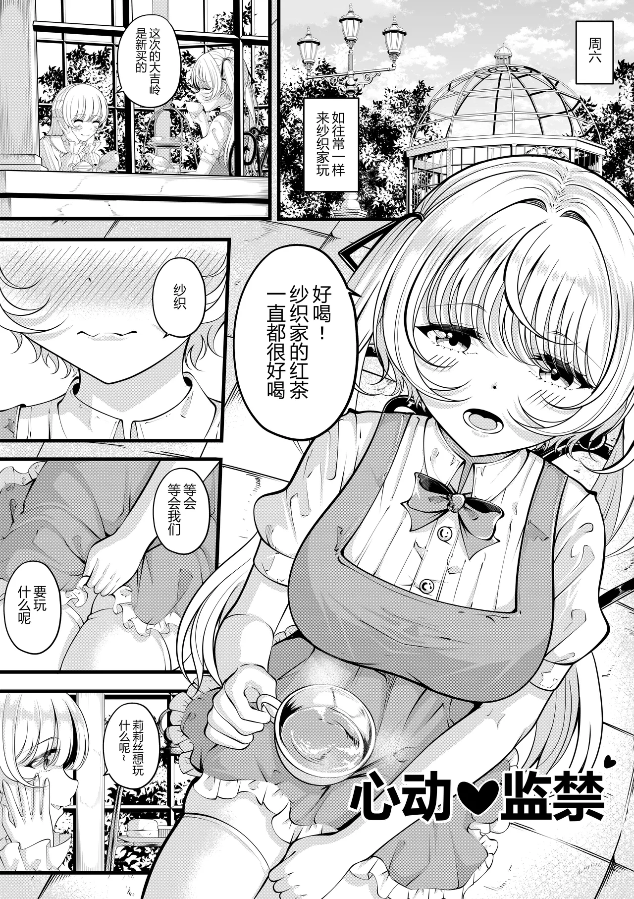 Lilith's Troubles - Doki Doki Confinement page 1 full