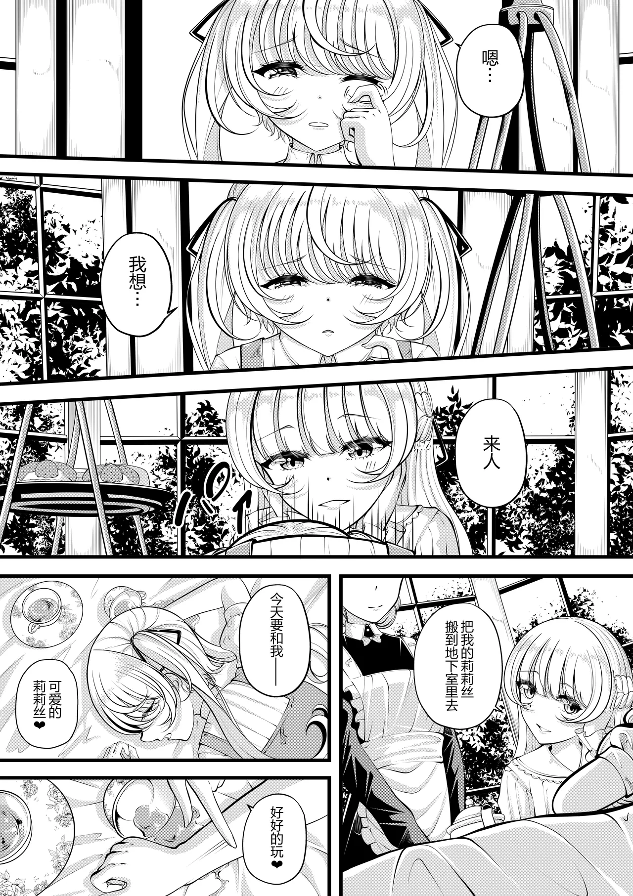 Lilith's Troubles - Doki Doki Confinement page 2 full