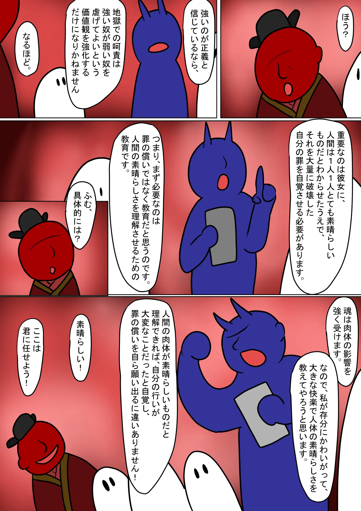 Jigoku no Oni 8 page 9 full