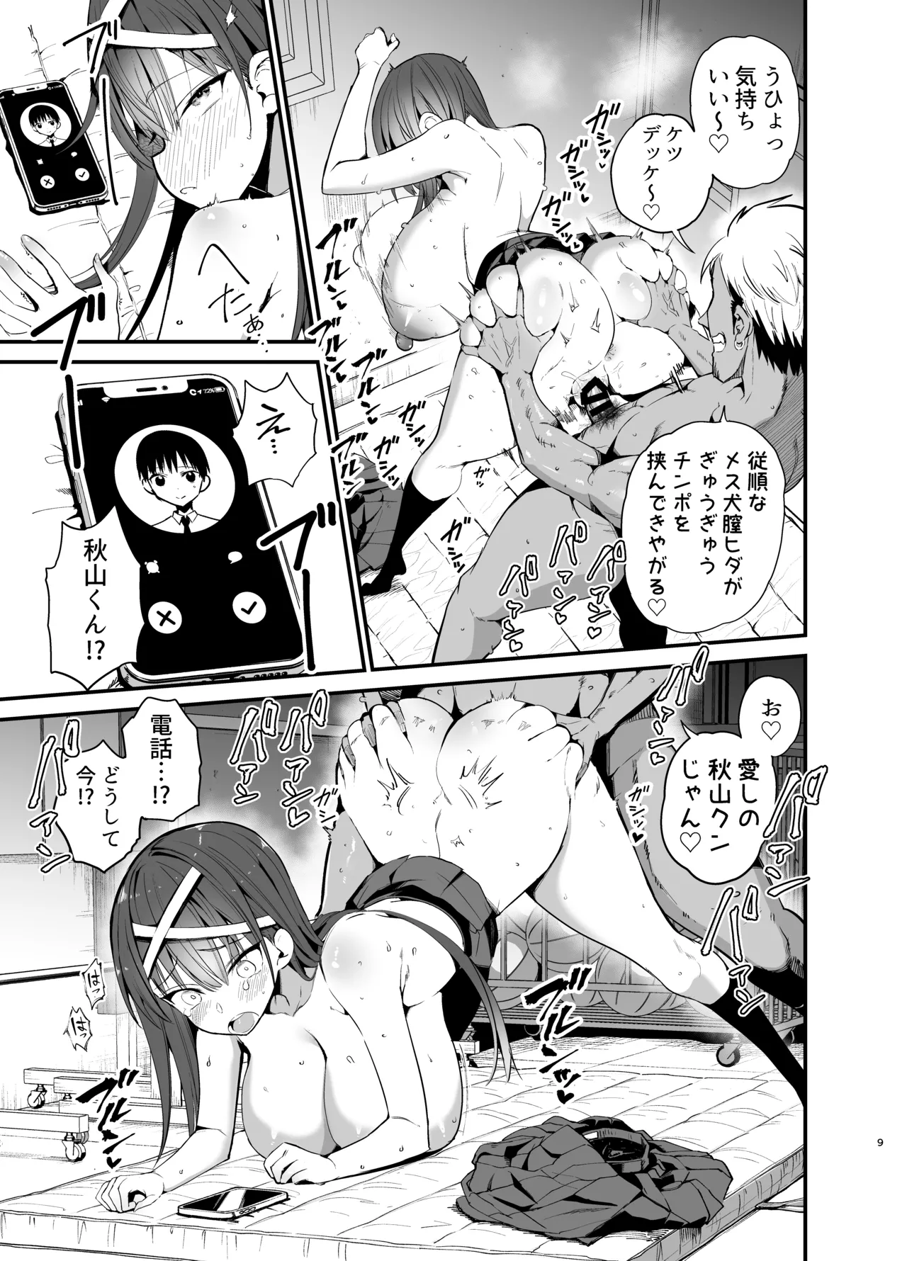 Fuuki Iinchou ga Ochiru made 2 page 8 full