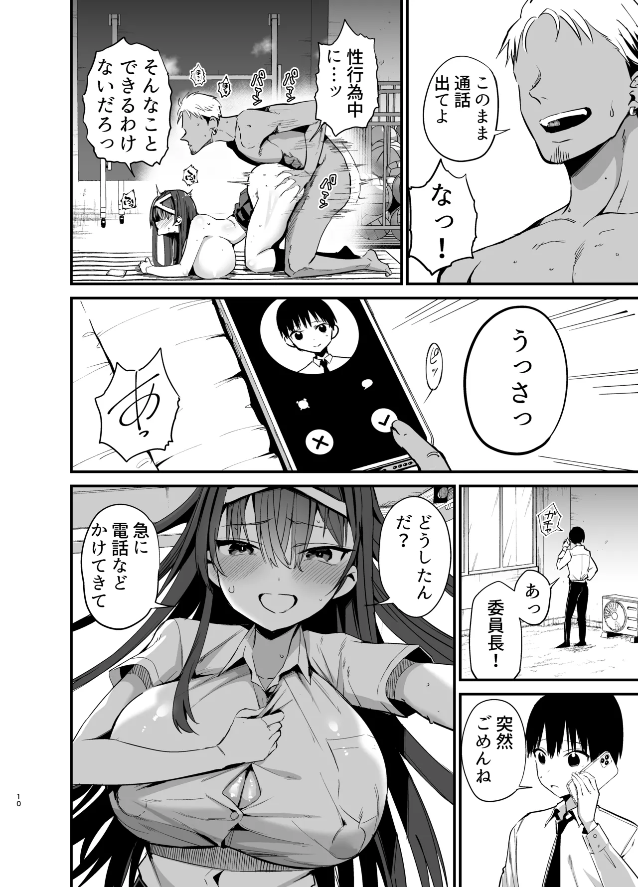 Fuuki Iinchou ga Ochiru made 2 page 9 full