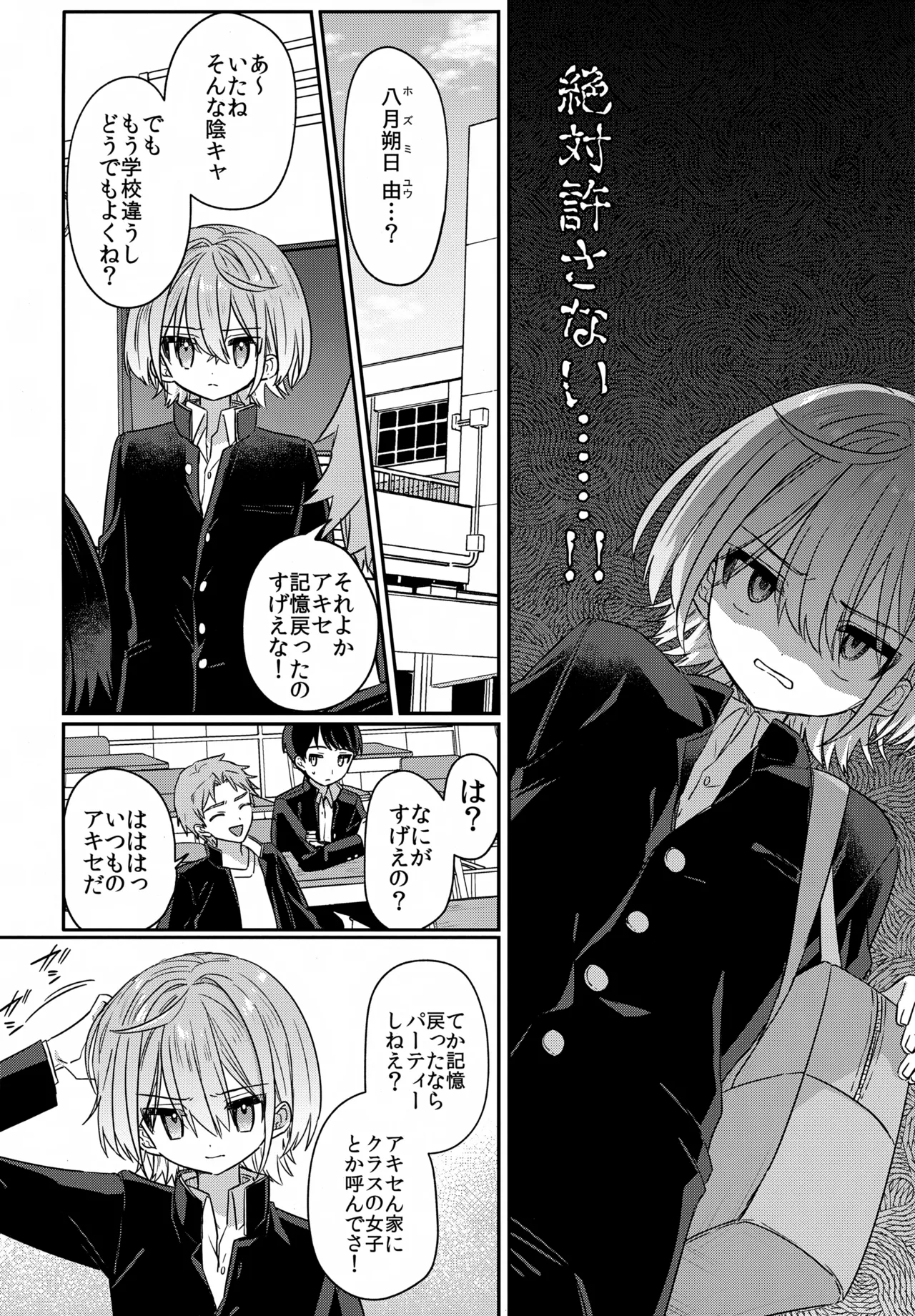 Boku o Ijimeta Kioku Soushitsu no Ijimekko Kouhen ~Kioku Kaifuku Wakarase Houfuku-hen~ page 7 full