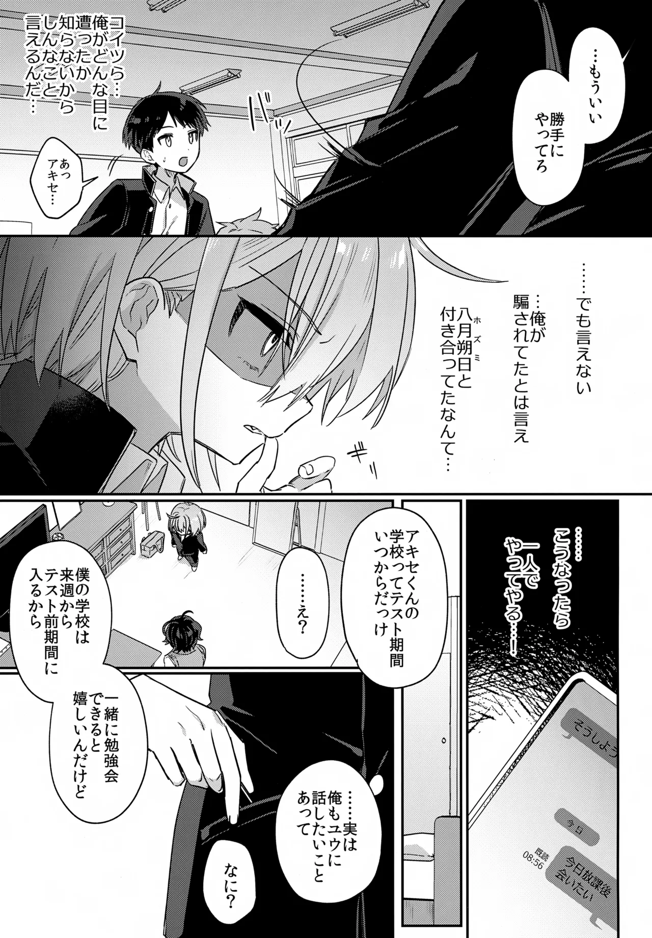 Boku o Ijimeta Kioku Soushitsu no Ijimekko Kouhen ~Kioku Kaifuku Wakarase Houfuku-hen~ page 8 full