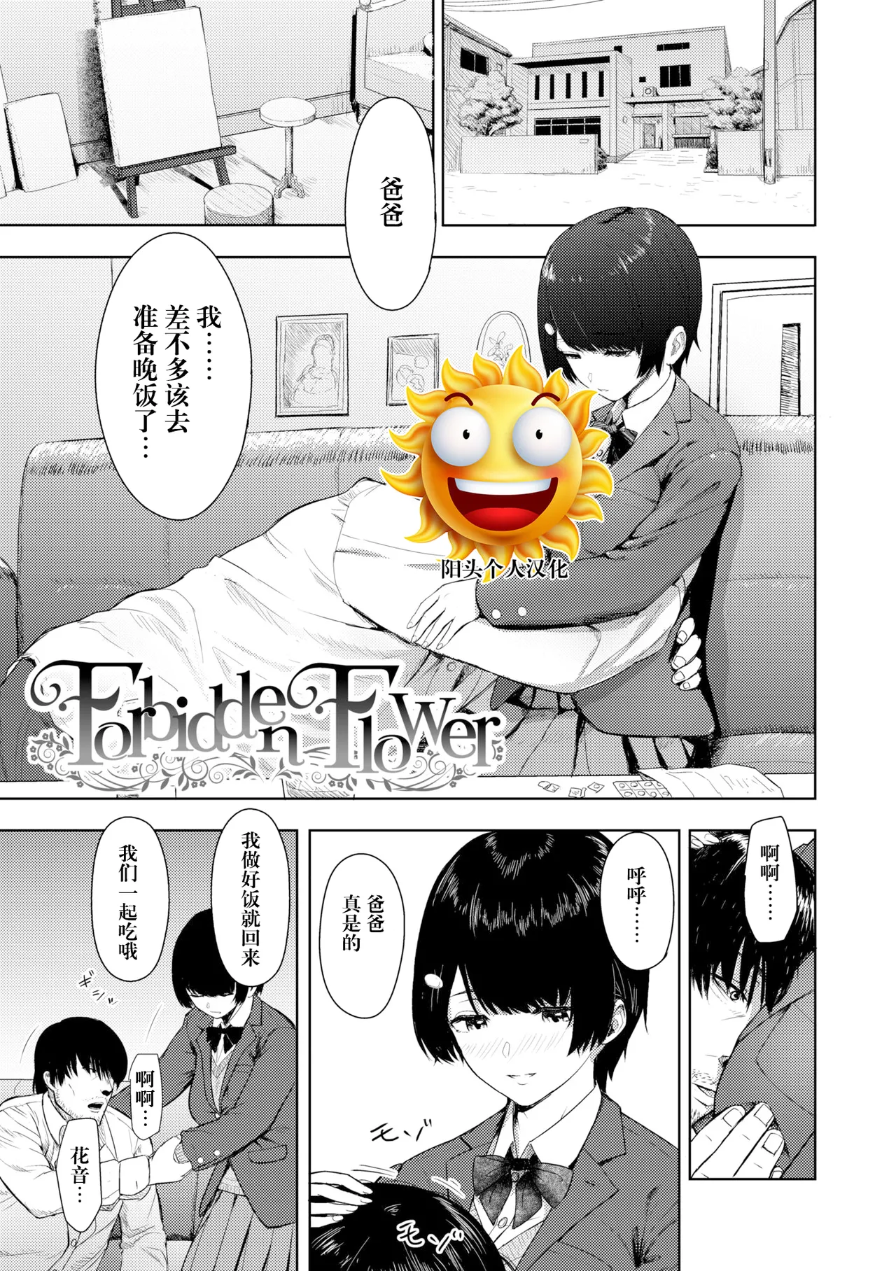 Forbidden Flower page 1 full