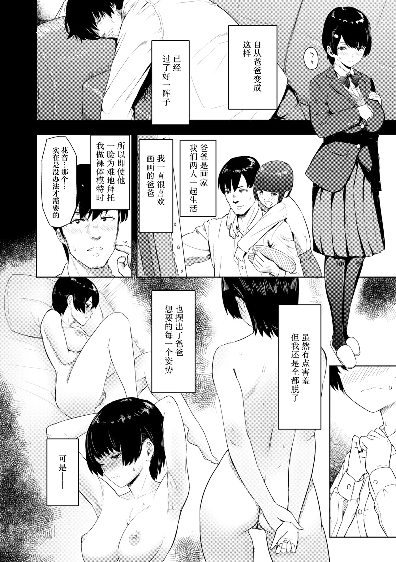 Forbidden Flower page 3 full