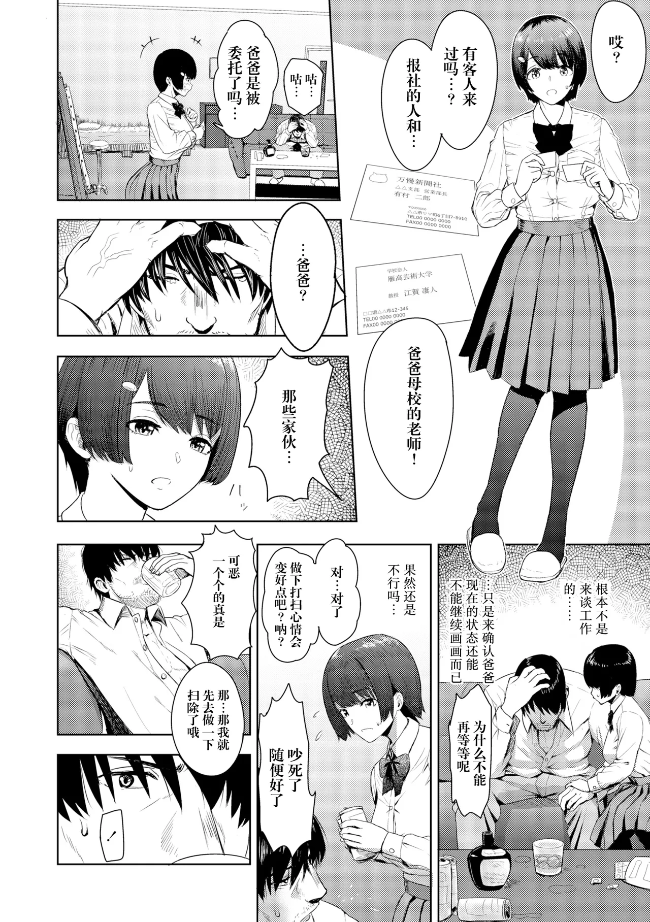 Forbidden Flower page 9 full