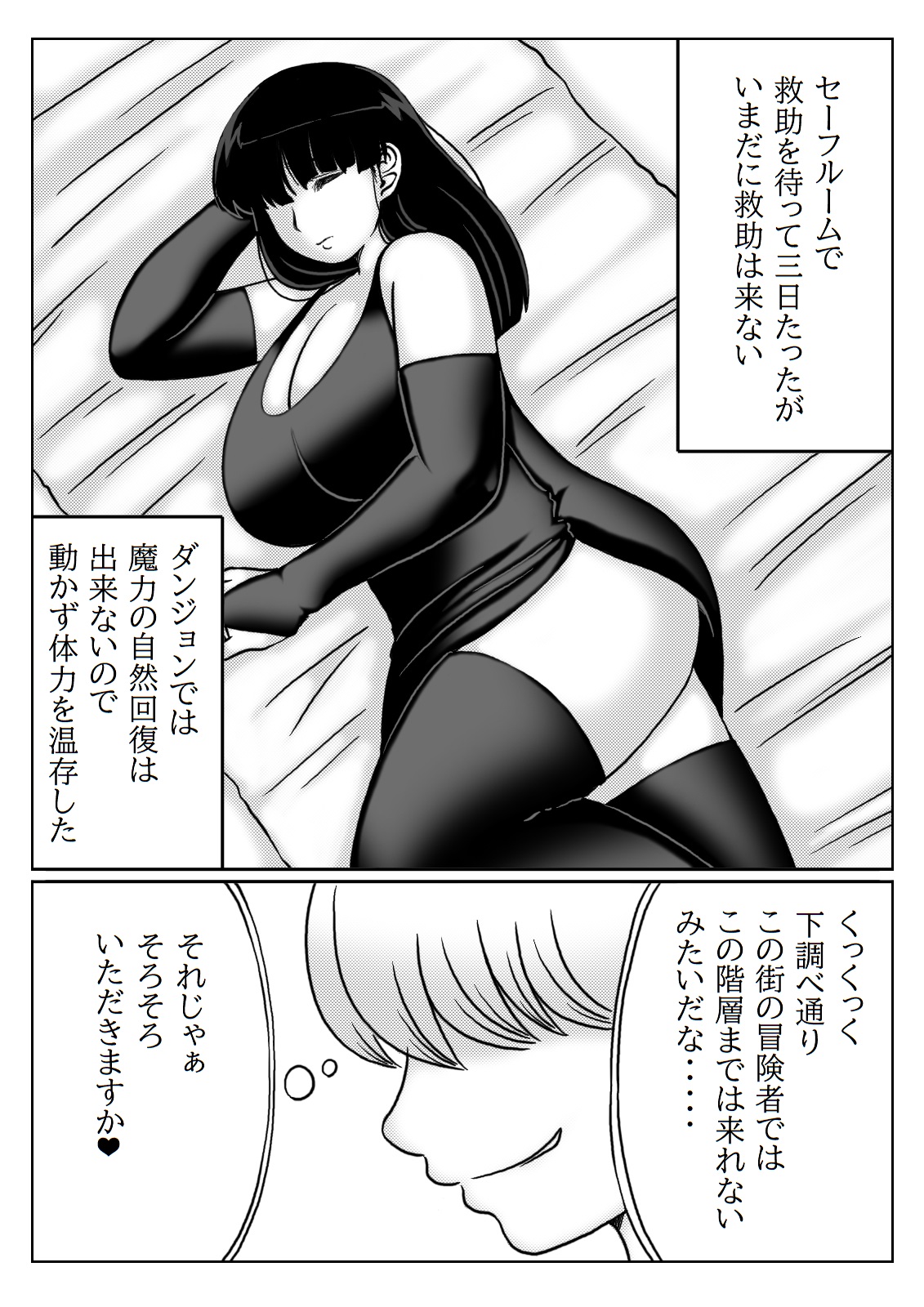 人妻冒険者の攻略本魔法使い編 page 5 full