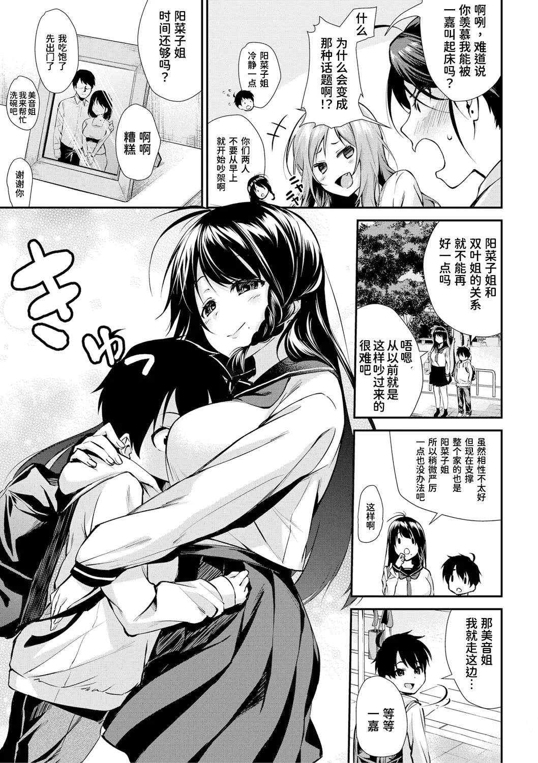 Onee-chan-tachi to Sex Shiyo page 10 full