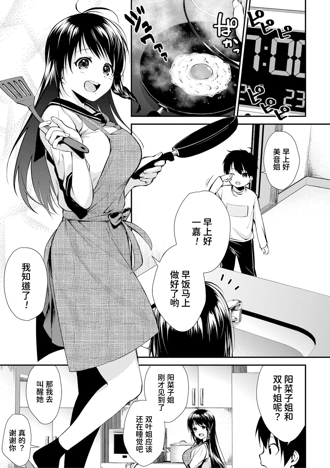 Onee-chan-tachi to Sex Shiyo page 6 full