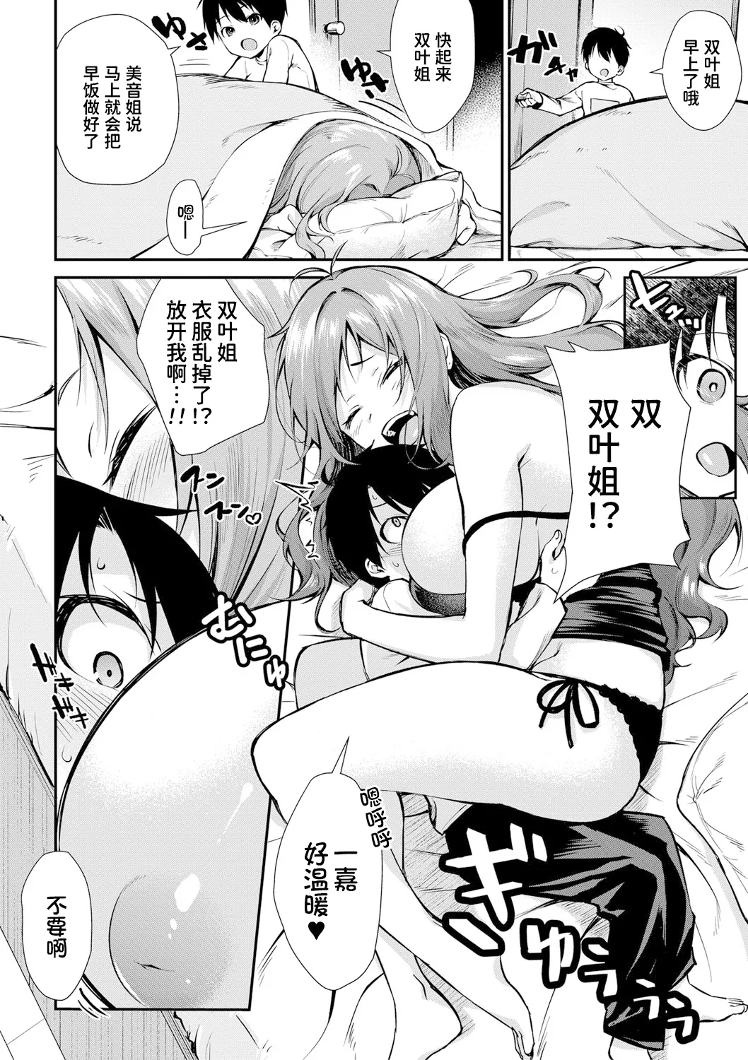 Onee-chan-tachi to Sex Shiyo page 7 full